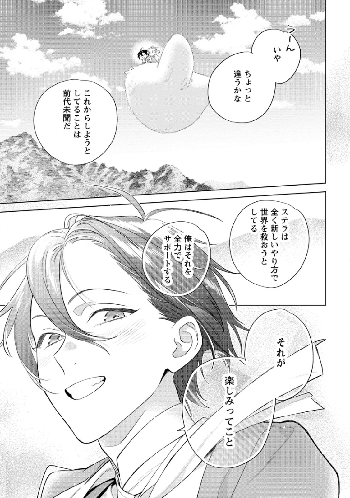 Read DARE NI MO AISARENAI NO DE YUKA WO MIGAITE ITARA SOKO GA SEIIKI-KA SHITA REIJOU NO HANASHI Chapter 23.3 [High Quality / Full] - Page 9 - nicomanga.net
