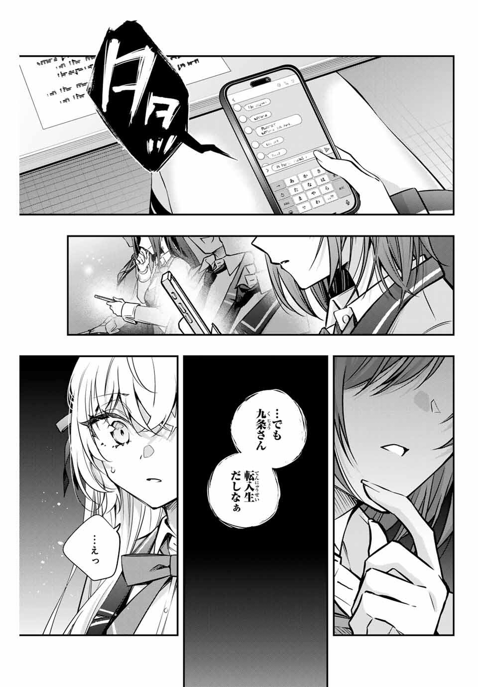 TOKIDOKI BOSOTTO ROSHIAGO DE DERERU TONARI NO ALYA-SAN Chapter 61 - Page 9