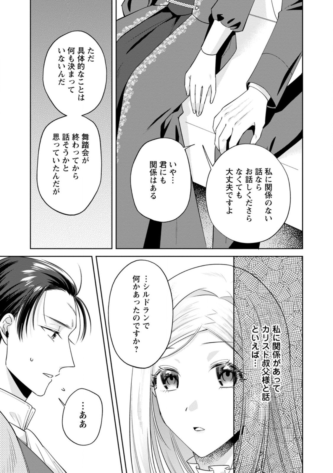 Read POJI-TEIBU REIJOU FURŌRA NO SHIAWASE NA KEIYAKU KEKKON Chapter 18.2 [High Quality / Full] - Page 10 - nicomanga.net