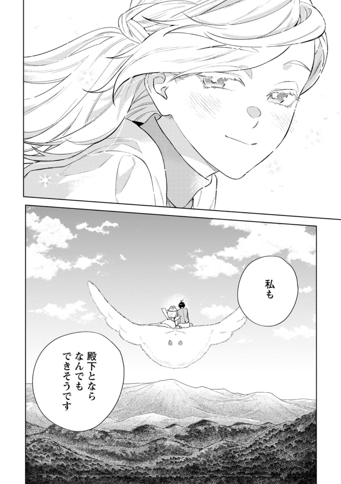 Read DARE NI MO AISARENAI NO DE YUKA WO MIGAITE ITARA SOKO GA SEIIKI-KA SHITA REIJOU NO HANASHI Chapter 23.3 [High Quality / Full] - Page 10 - nicomanga.net