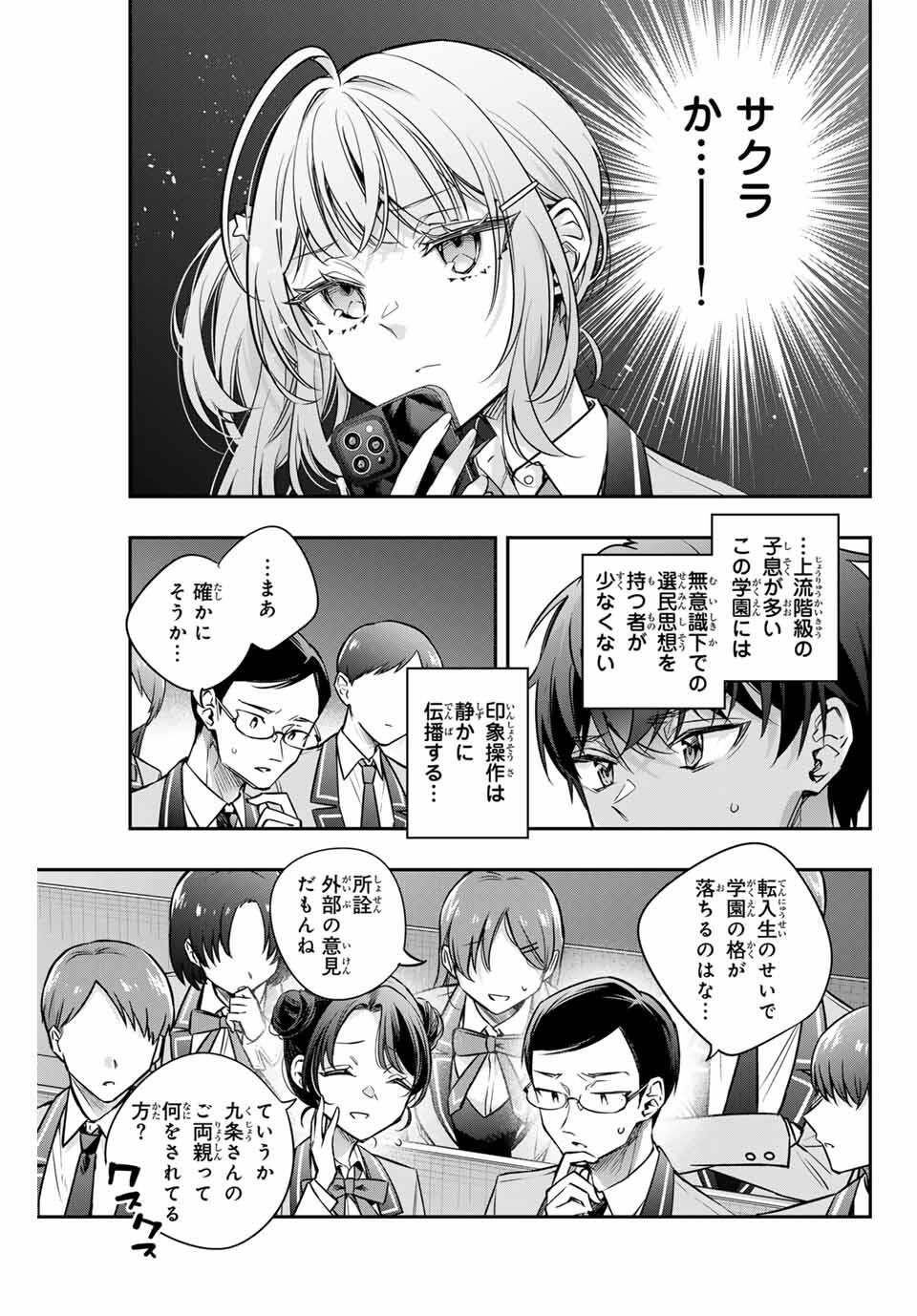 TOKIDOKI BOSOTTO ROSHIAGO DE DERERU TONARI NO ALYA-SAN Chapter 61 - Page 11