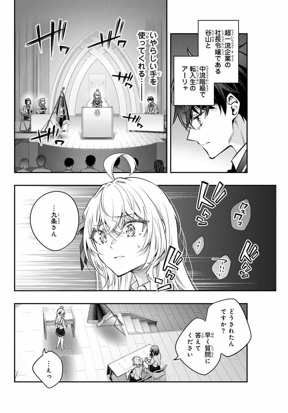 TOKIDOKI BOSOTTO ROSHIAGO DE DERERU TONARI NO ALYA-SAN Chapter 61 - Page 12