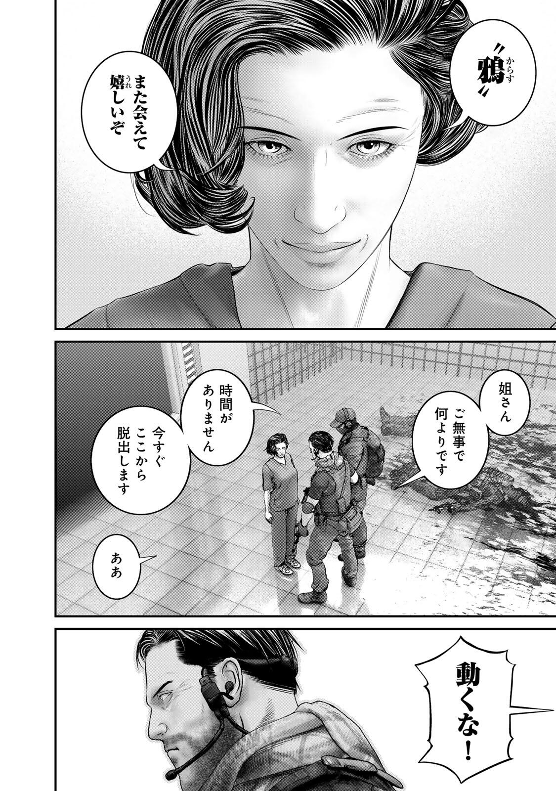 Rikujoujieitai Tokumu Chouhou Kikan Chapter 74 page 14 - nihonkuni.com