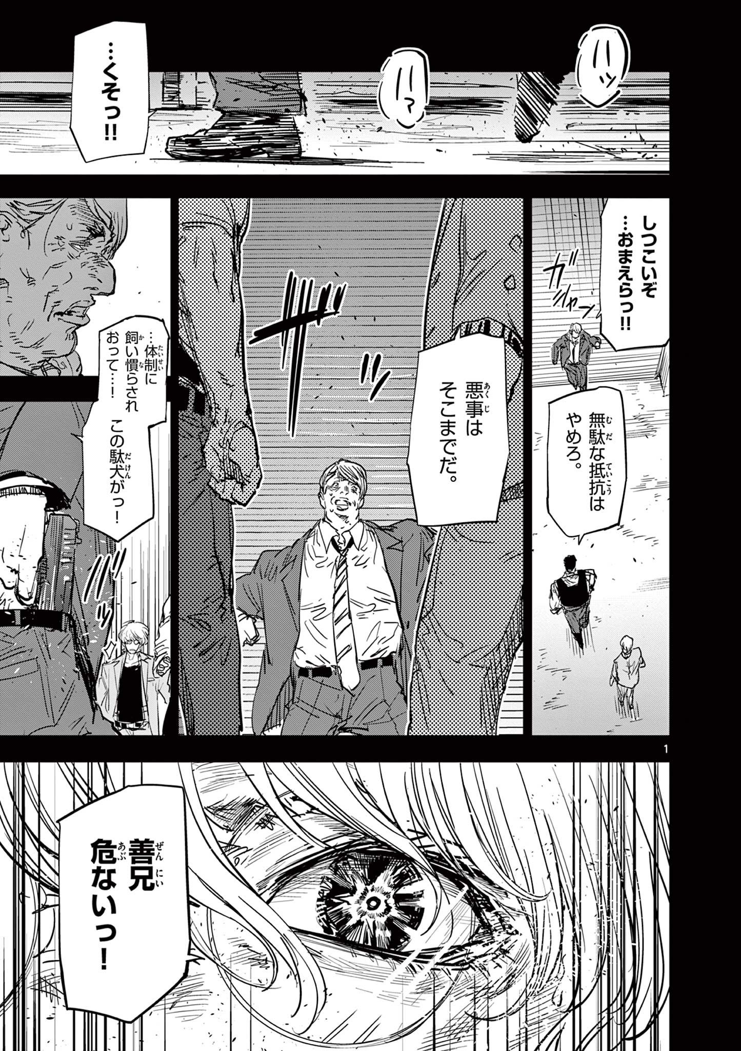 SAIKO AIZU Chapter 43 page 1 - nihonkuni.com