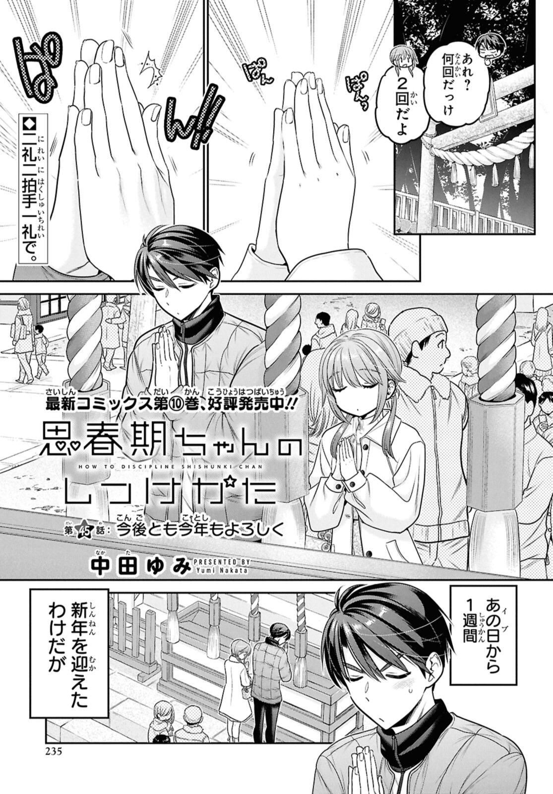 SHISHUNKI-CHAN NO SHITSUKEKATA - RAW Chap 45.1 - Pic 1