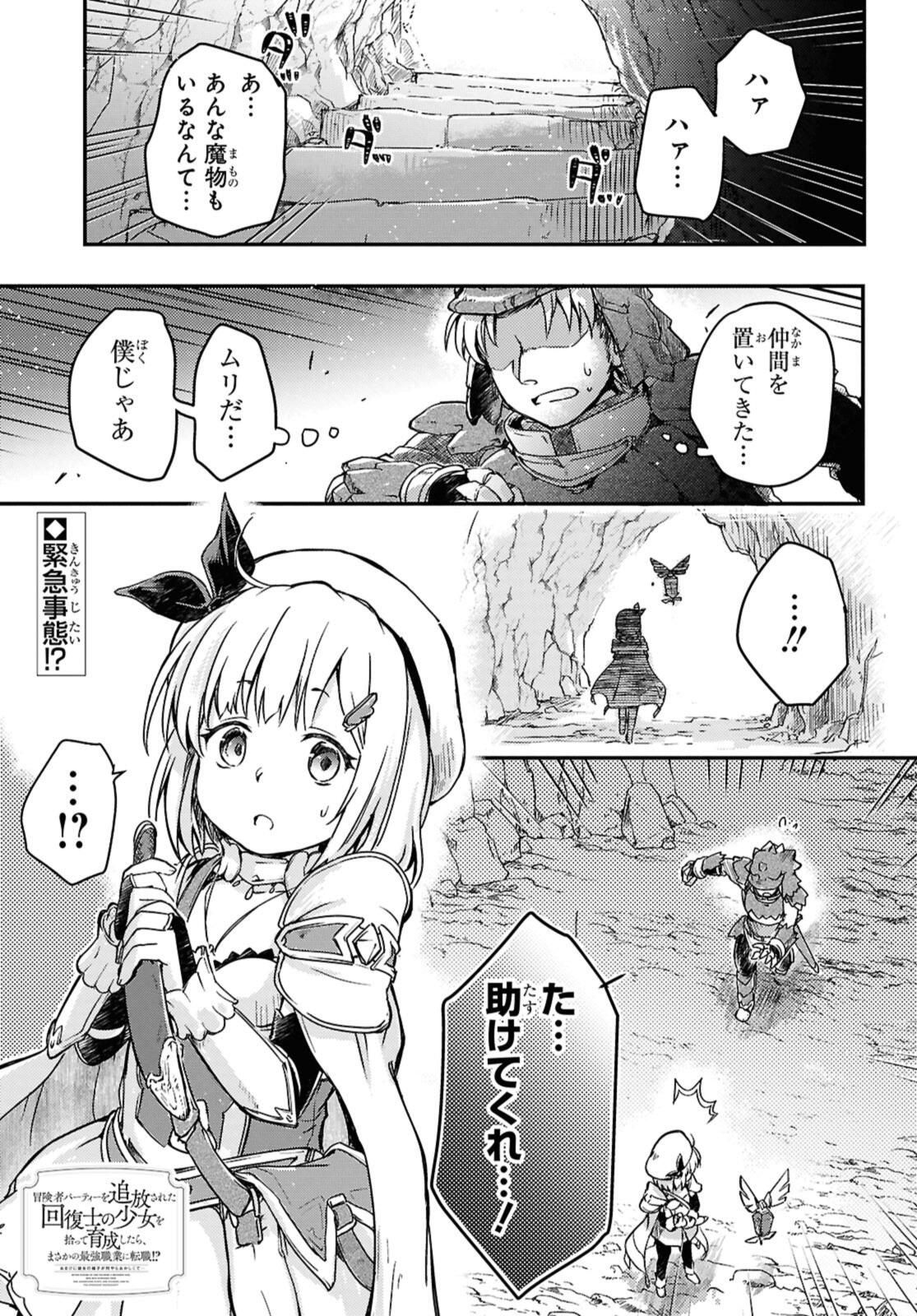 Read BŌKENSHA PĀTĪ O TSUIHŌ SARETA KAIFUKUSHI NO SHŌJO O HIROTTE IKUSEI SHITARA, MASAKA NO SAIKYŌ SHOKUGYŌ NI TENSHOKU!? OMAKE NI KANOJO NO YŌSU GA NANYARA OKASHIKUTE... Chapter 18.1 [High Quality / Full] - Page 1 - nicomanga.net