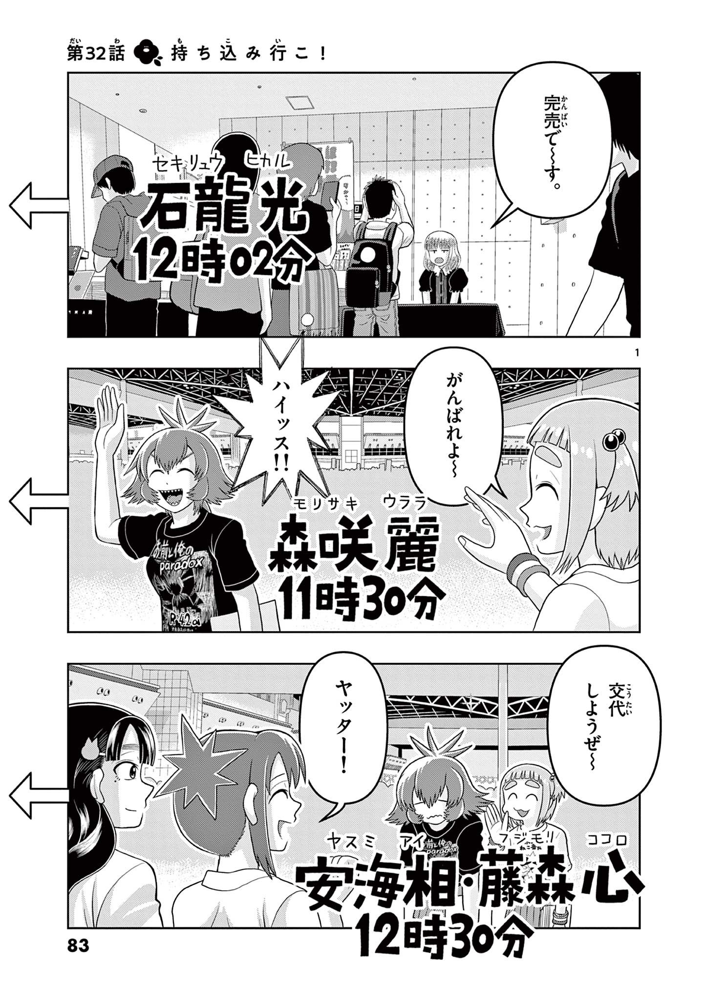KORE EGAITE SHINE Chapter 32.1 page 1 - nihonkuni.com