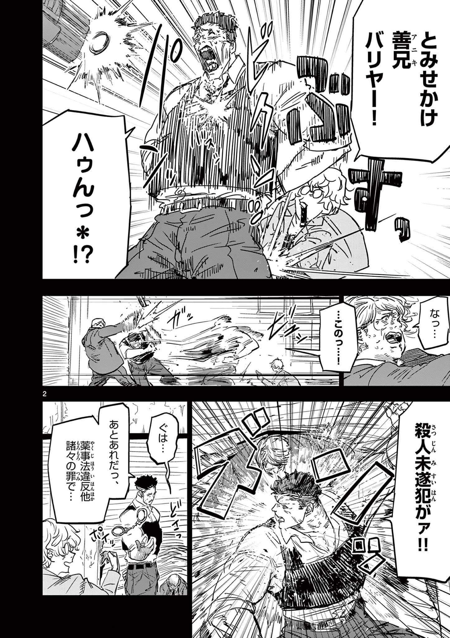 SAIKO AIZU Chapter 43 page 2 - nihonkuni.com