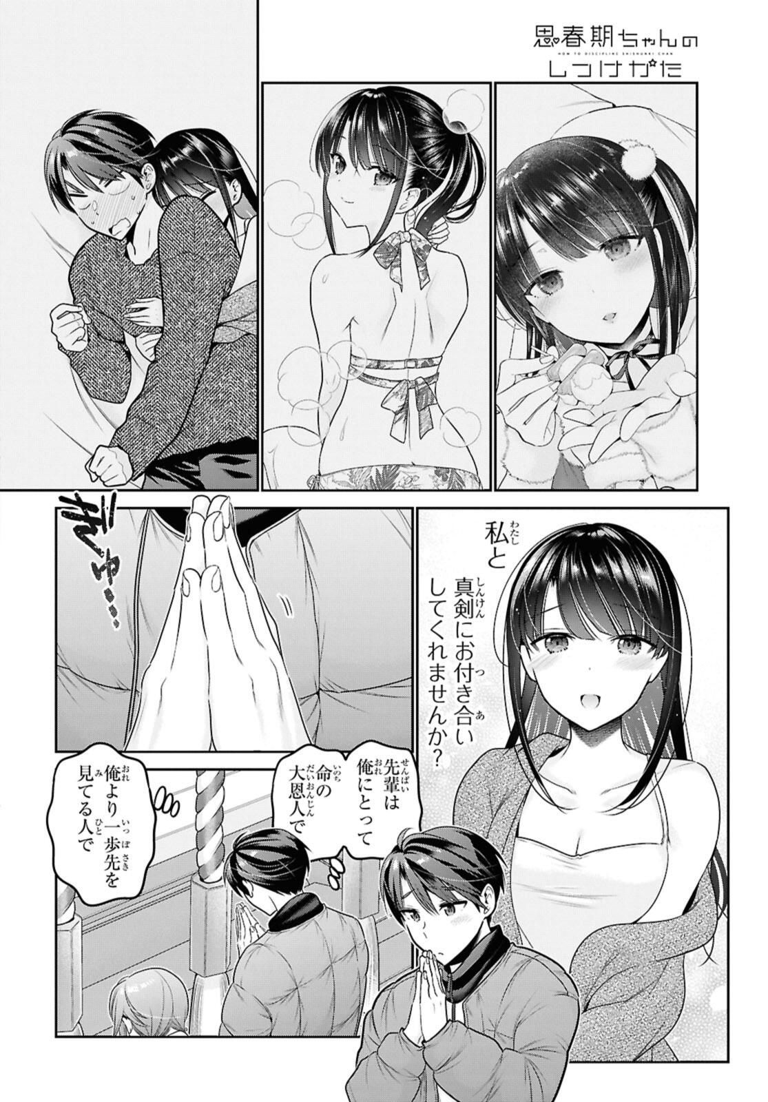 SHISHUNKI-CHAN NO SHITSUKEKATA - RAW Chap 45.1 - Pic 2