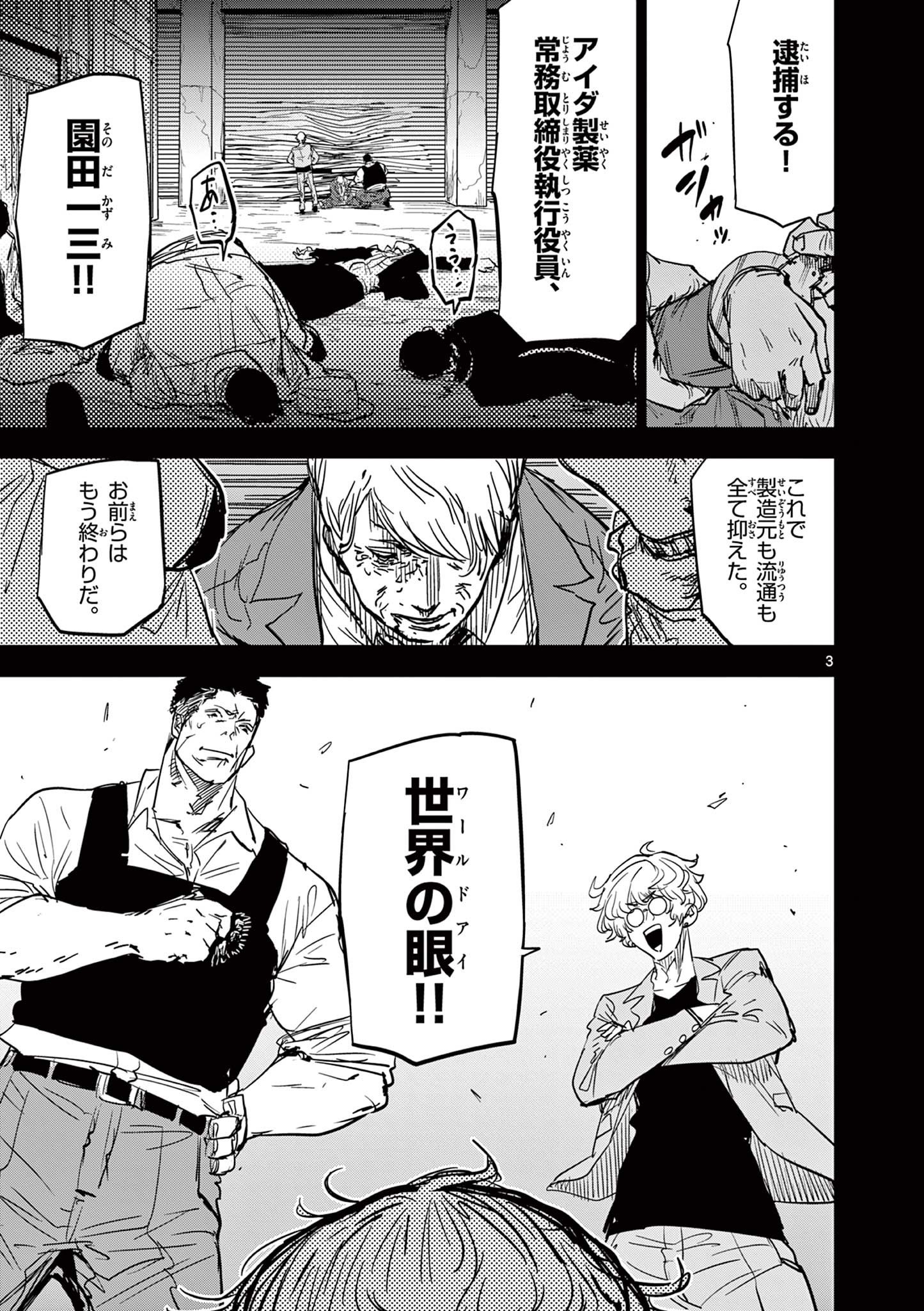 SAIKO AIZU Chapter 43 page 3 - nihonkuni.com