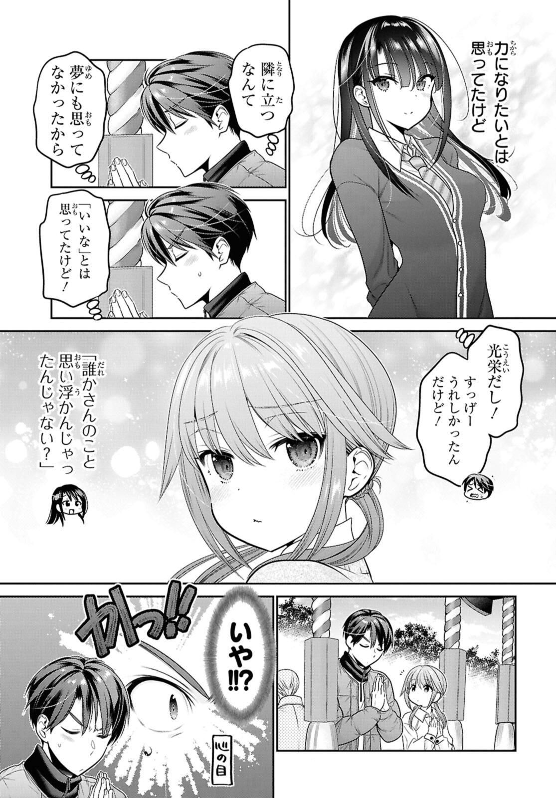 SHISHUNKI-CHAN NO SHITSUKEKATA - RAW Chap 45.1 - Pic 3
