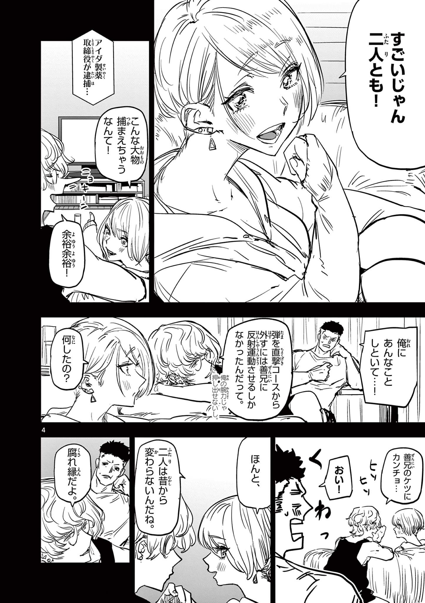 SAIKO AIZU Chapter 43 page 4 - nihonkuni.com