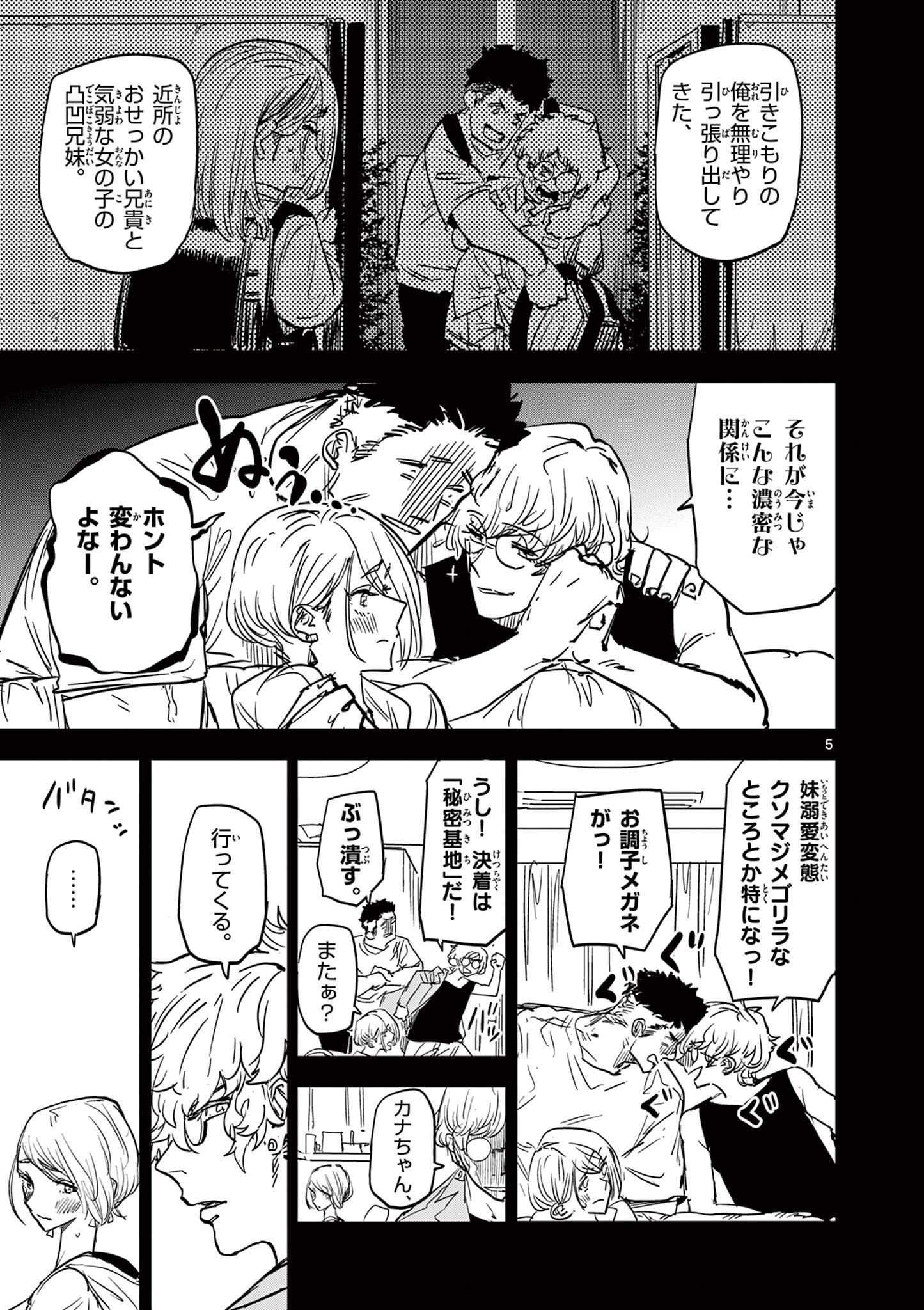 SAIKO AIZU Chapter 43 page 5 - nihonkuni.com