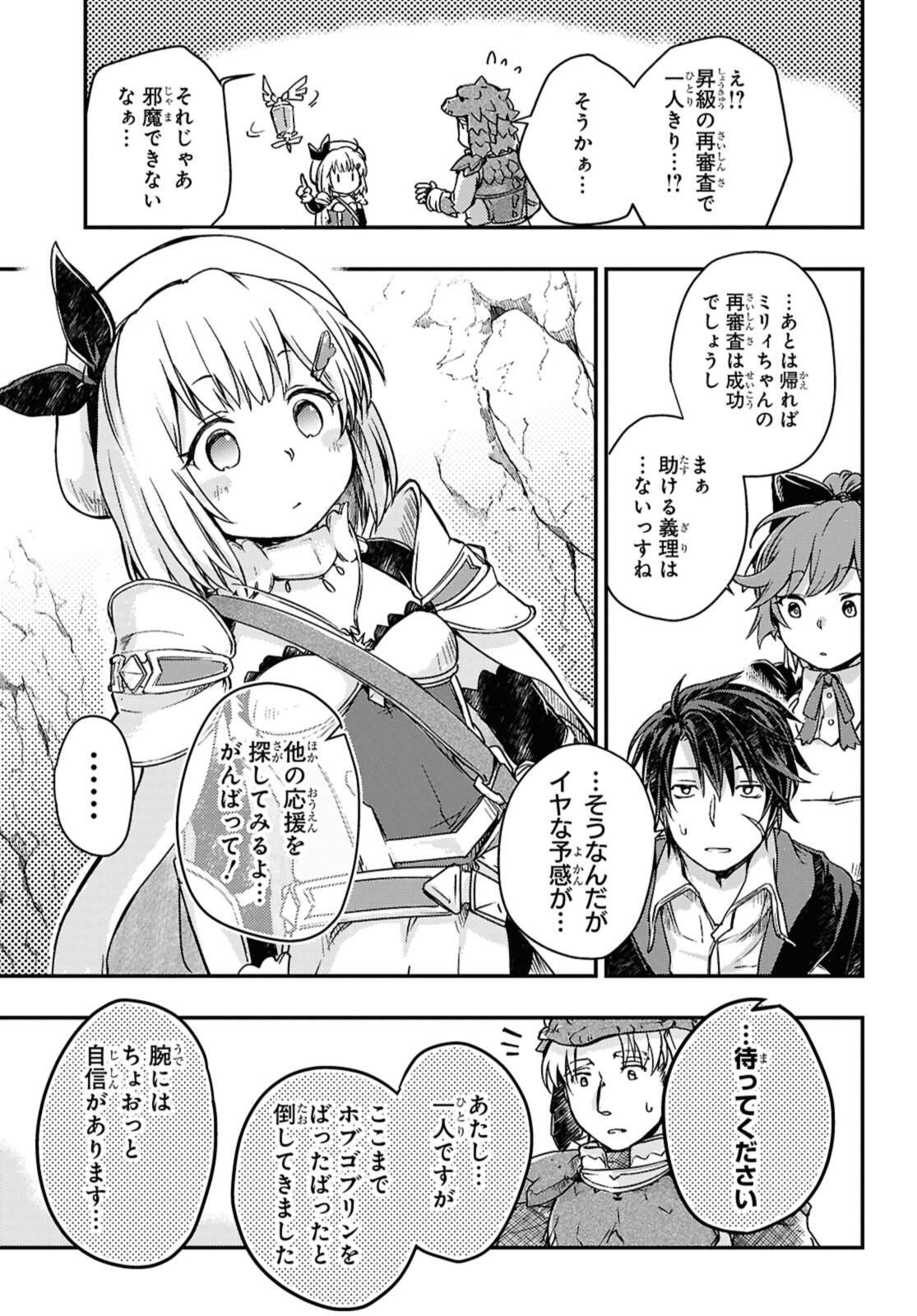 Read BŌKENSHA PĀTĪ O TSUIHŌ SARETA KAIFUKUSHI NO SHŌJO O HIROTTE IKUSEI SHITARA, MASAKA NO SAIKYŌ SHOKUGYŌ NI TENSHOKU!? OMAKE NI KANOJO NO YŌSU GA NANYARA OKASHIKUTE... Chapter 18.1 [High Quality / Full] - Page 5 - nicomanga.net
