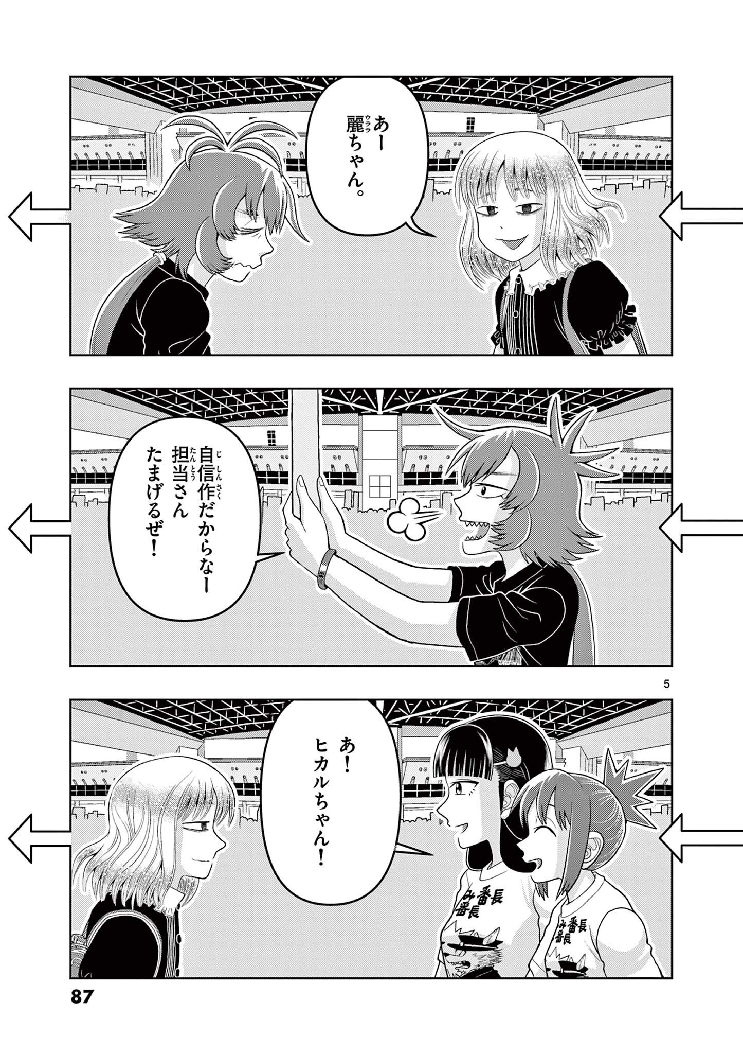 KORE EGAITE SHINE Chapter 32.1 page 5 - nihonkuni.com