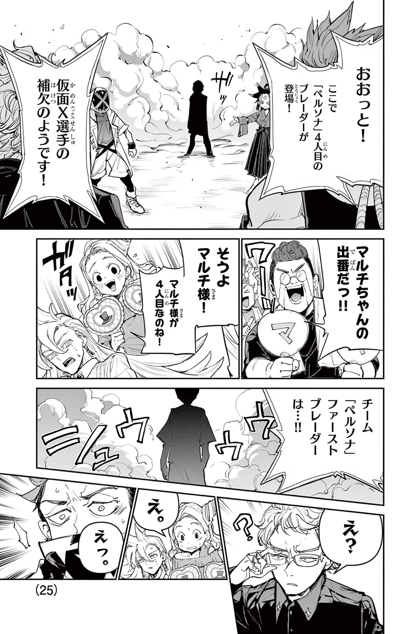 Read BEYBLADE X Chapter 26.2 [High Quality / Full] - Page 5 - nicomanga.com