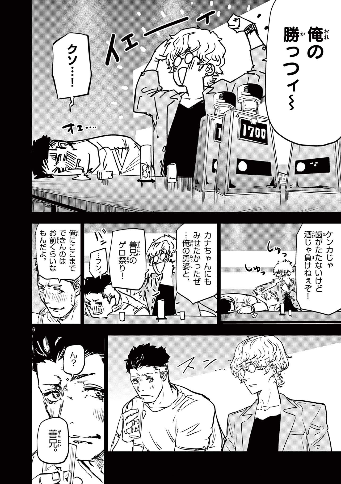 SAIKO AIZU Chapter 43 page 6 - nihonkuni.com