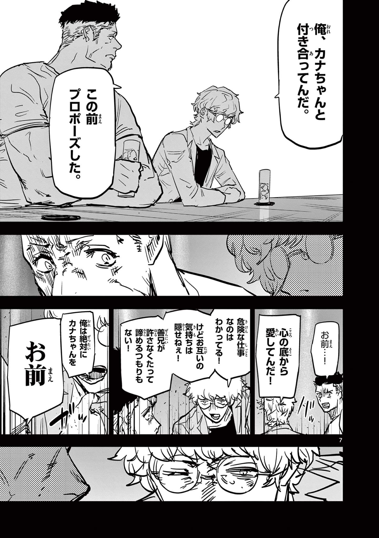 SAIKO AIZU Chapter 43 page 7 - nihonkuni.com