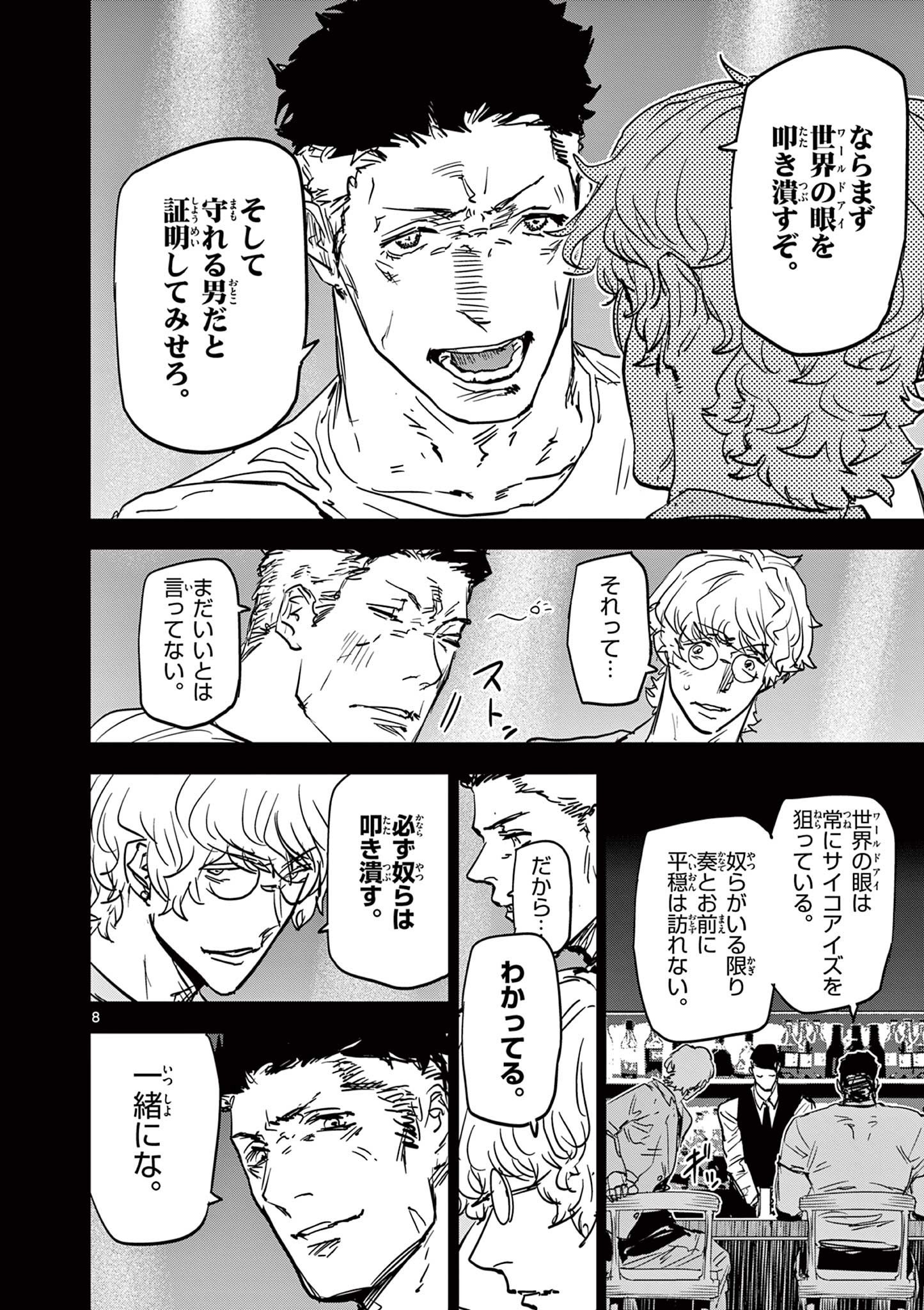 SAIKO AIZU Chapter 43 page 8 - nihonkuni.com