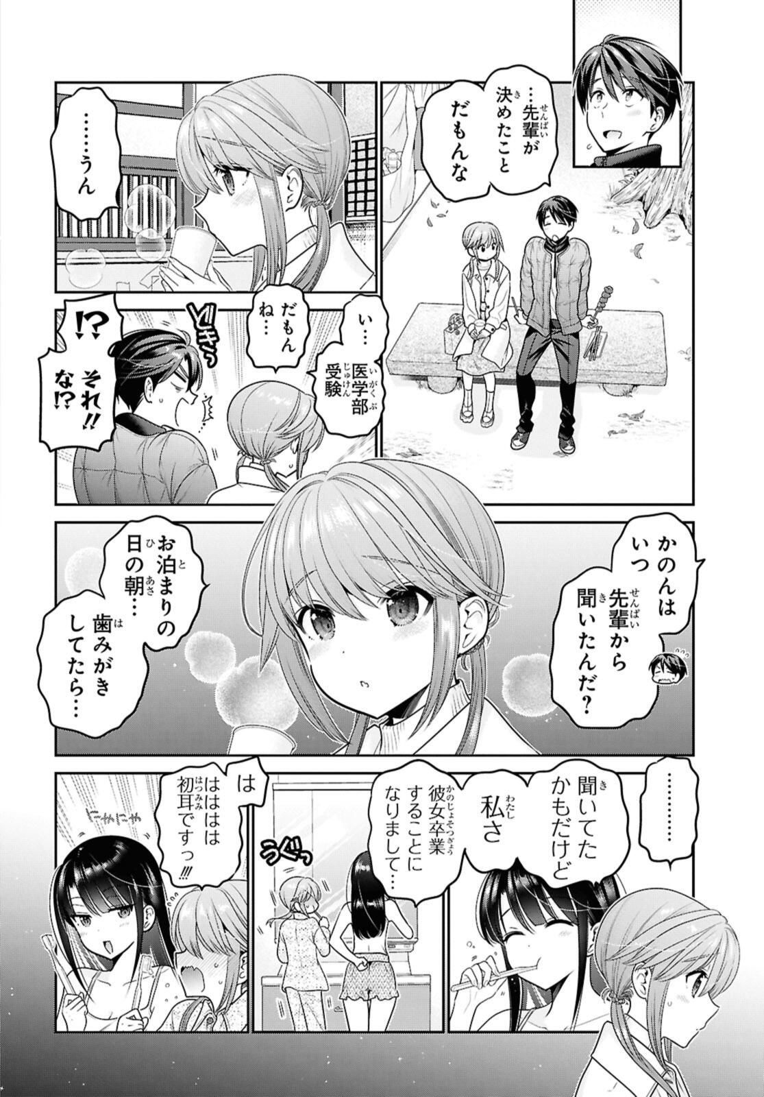 SHISHUNKI-CHAN NO SHITSUKEKATA - RAW Chap 45.1 - Pic 8