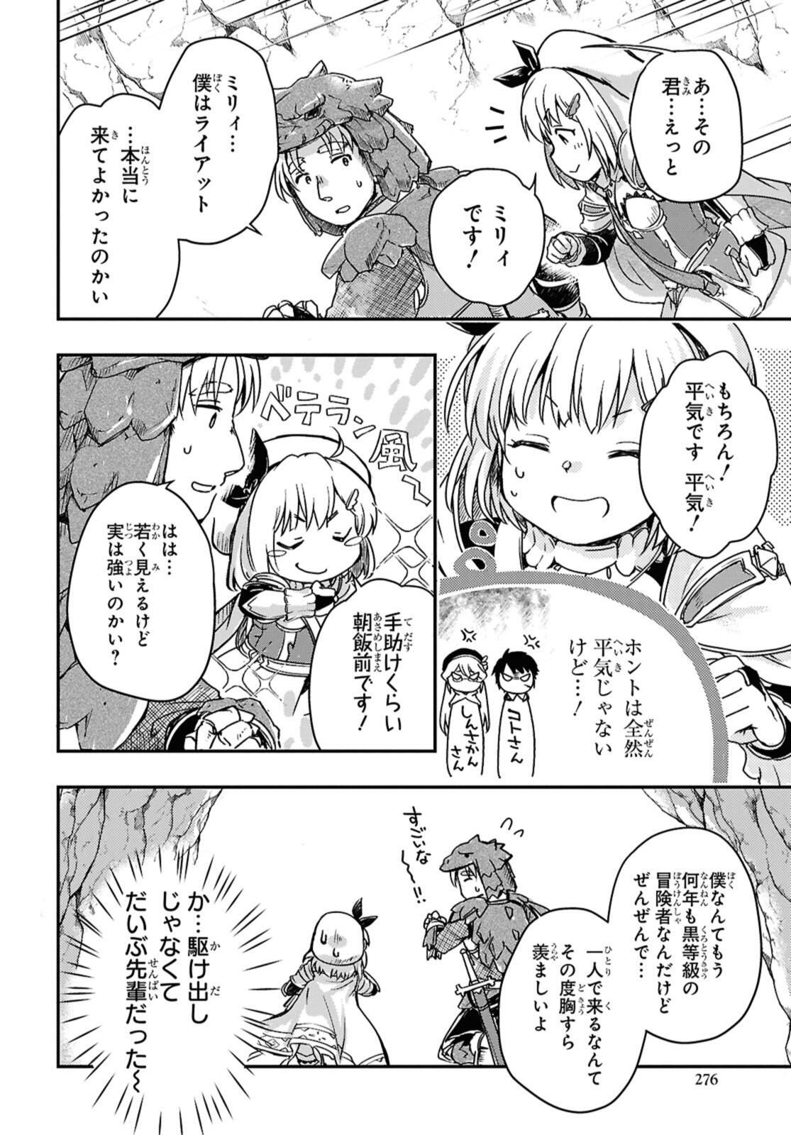 Read BŌKENSHA PĀTĪ O TSUIHŌ SARETA KAIFUKUSHI NO SHŌJO O HIROTTE IKUSEI SHITARA, MASAKA NO SAIKYŌ SHOKUGYŌ NI TENSHOKU!? OMAKE NI KANOJO NO YŌSU GA NANYARA OKASHIKUTE... Chapter 18.1 [High Quality / Full] - Page 8 - nicomanga.net