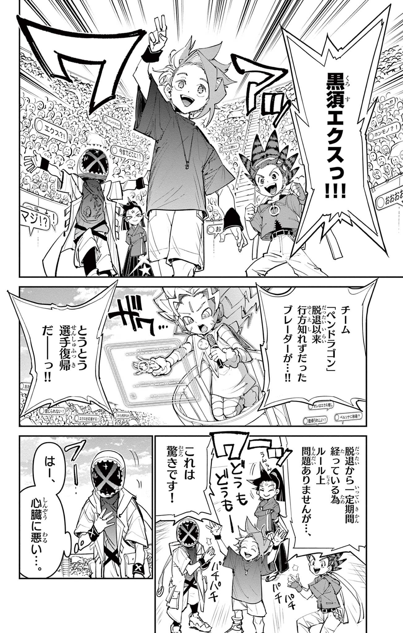 Read BEYBLADE X Chapter 26.2 [High Quality / Full] - Page 8 - nicomanga.com
