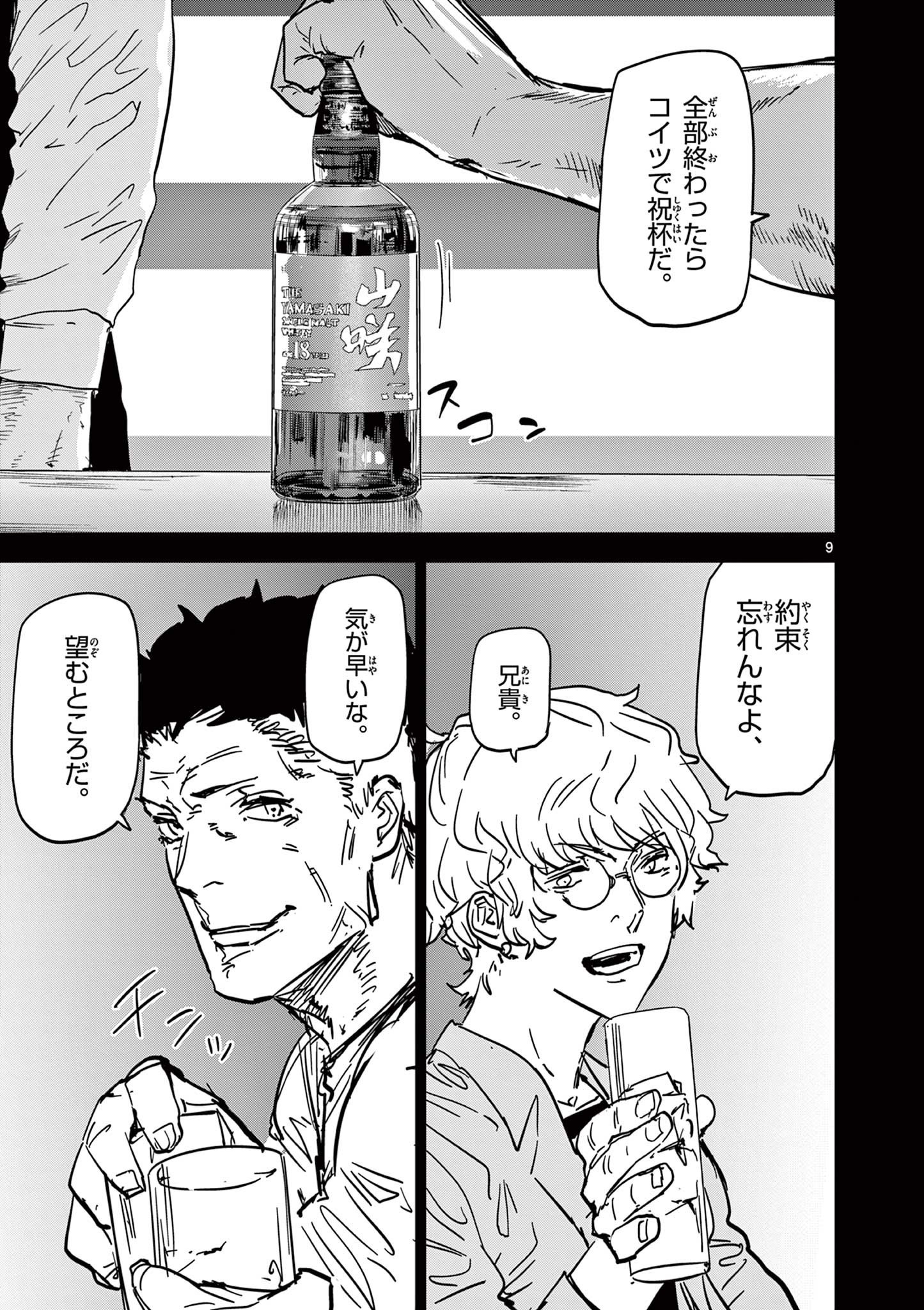 SAIKO AIZU Chapter 43 page 9 - nihonkuni.com