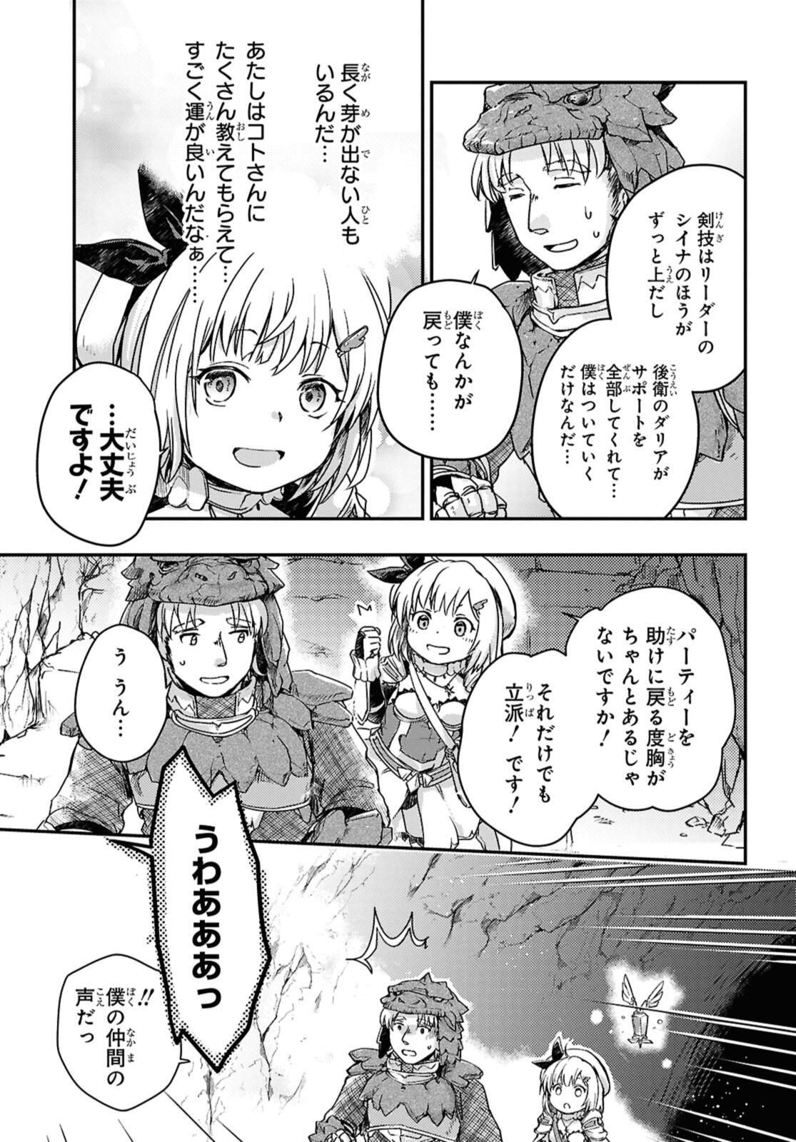 Read BŌKENSHA PĀTĪ O TSUIHŌ SARETA KAIFUKUSHI NO SHŌJO O HIROTTE IKUSEI SHITARA, MASAKA NO SAIKYŌ SHOKUGYŌ NI TENSHOKU!? OMAKE NI KANOJO NO YŌSU GA NANYARA OKASHIKUTE... Chapter 18.1 [High Quality / Full] - Page 9 - nicomanga.net