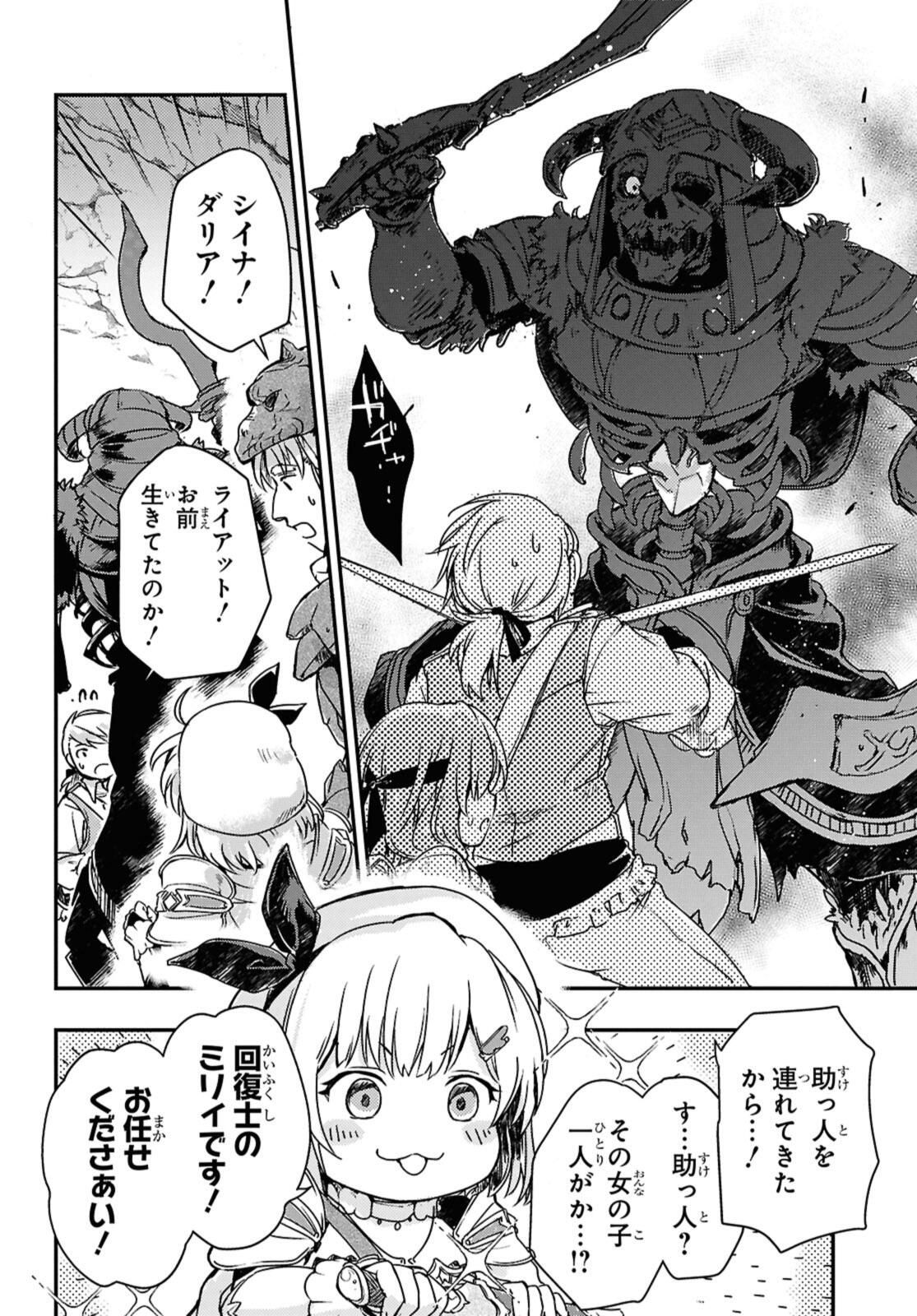 Read BŌKENSHA PĀTĪ O TSUIHŌ SARETA KAIFUKUSHI NO SHŌJO O HIROTTE IKUSEI SHITARA, MASAKA NO SAIKYŌ SHOKUGYŌ NI TENSHOKU!? OMAKE NI KANOJO NO YŌSU GA NANYARA OKASHIKUTE... Chapter 18.1 [High Quality / Full] - Page 10 - nicomanga.net