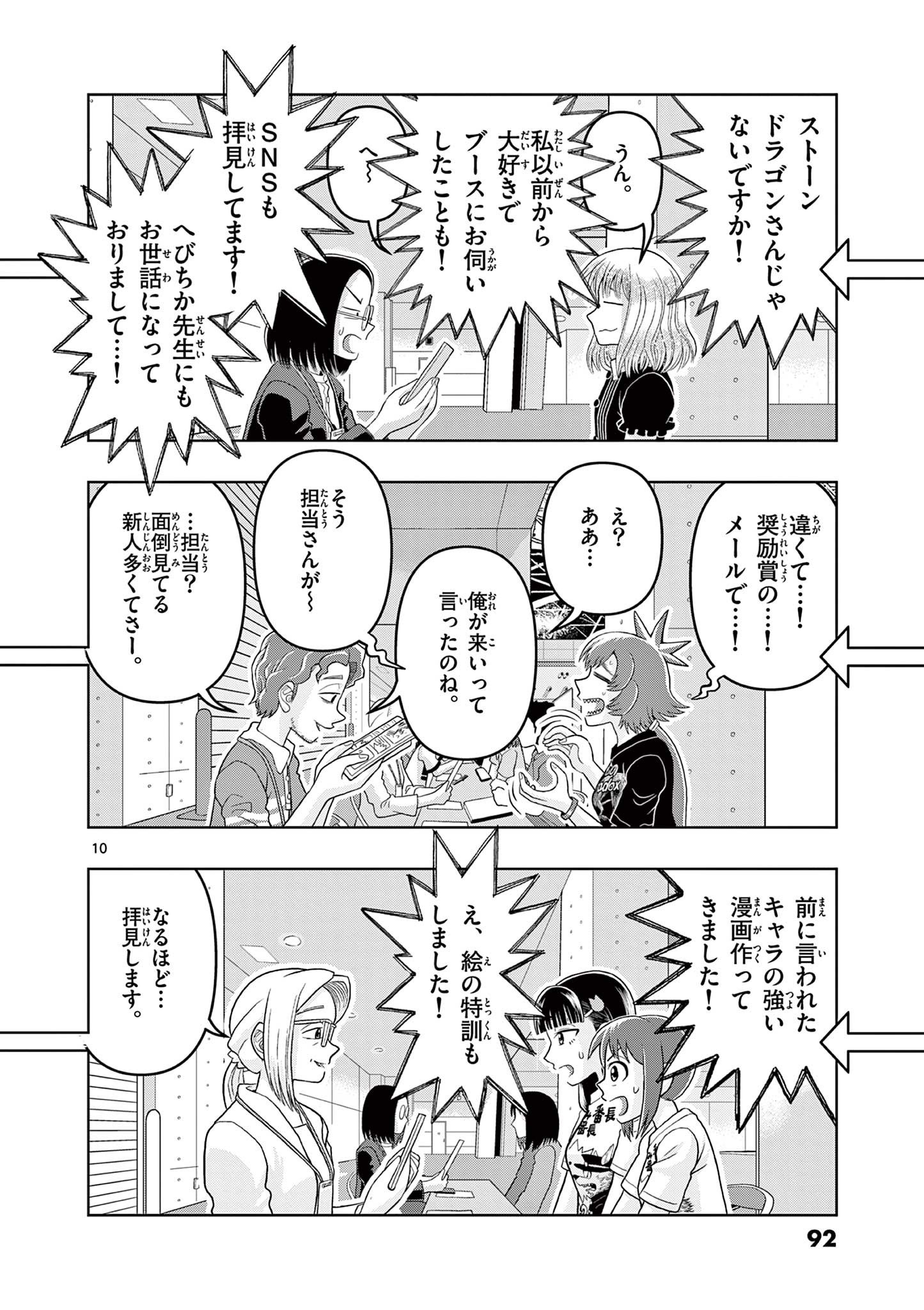 KORE EGAITE SHINE Chapter 32.1 page 10 - nihonkuni.com