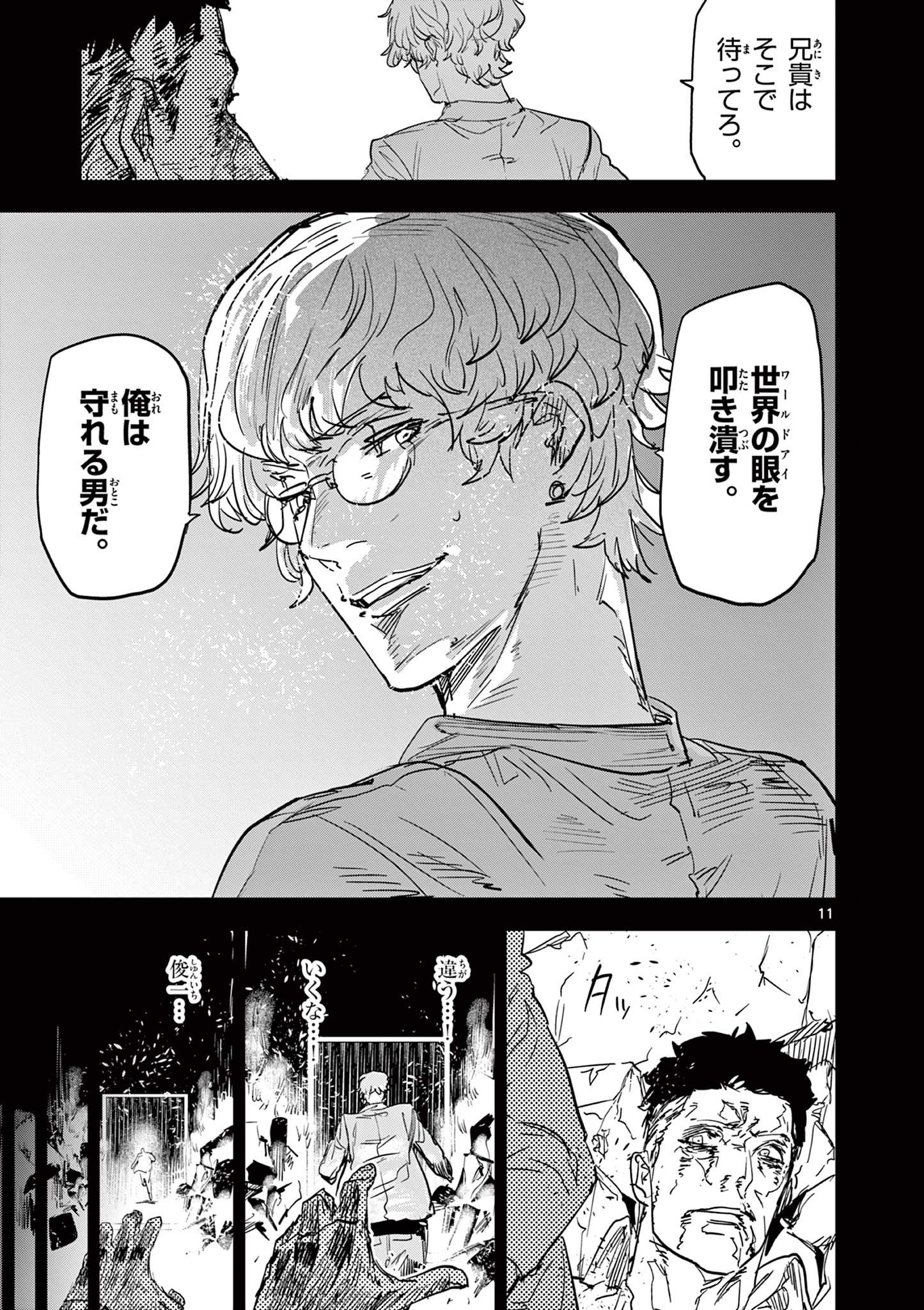 SAIKO AIZU Chapter 43 page 11 - nihonkuni.com