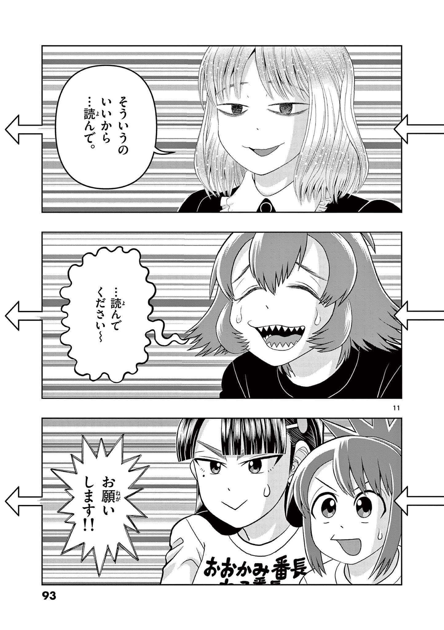 KORE EGAITE SHINE Chapter 32.1 page 11 - nihonkuni.com