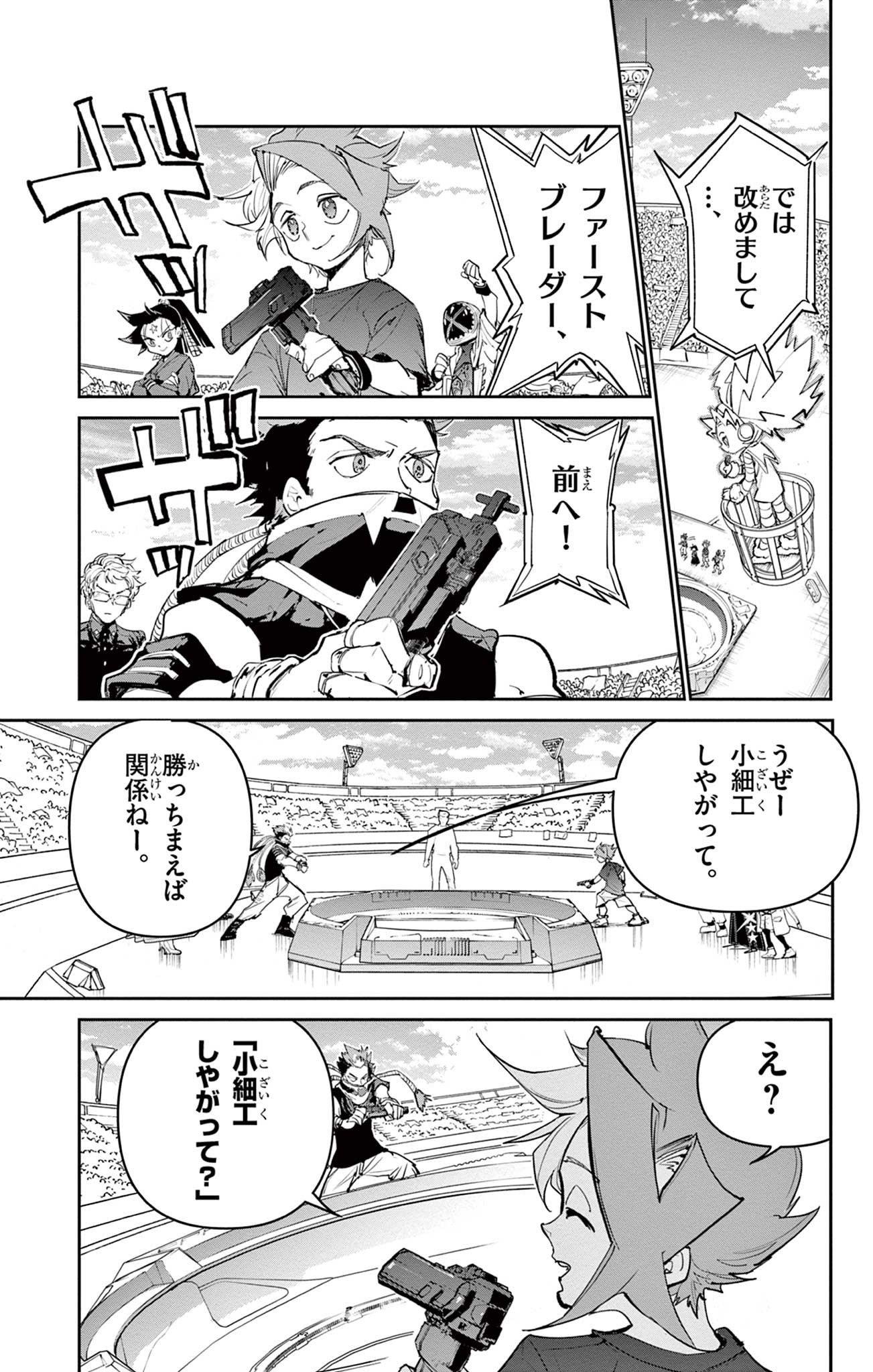 Read BEYBLADE X Chapter 26.2 [High Quality / Full] - Page 11 - nicomanga.com