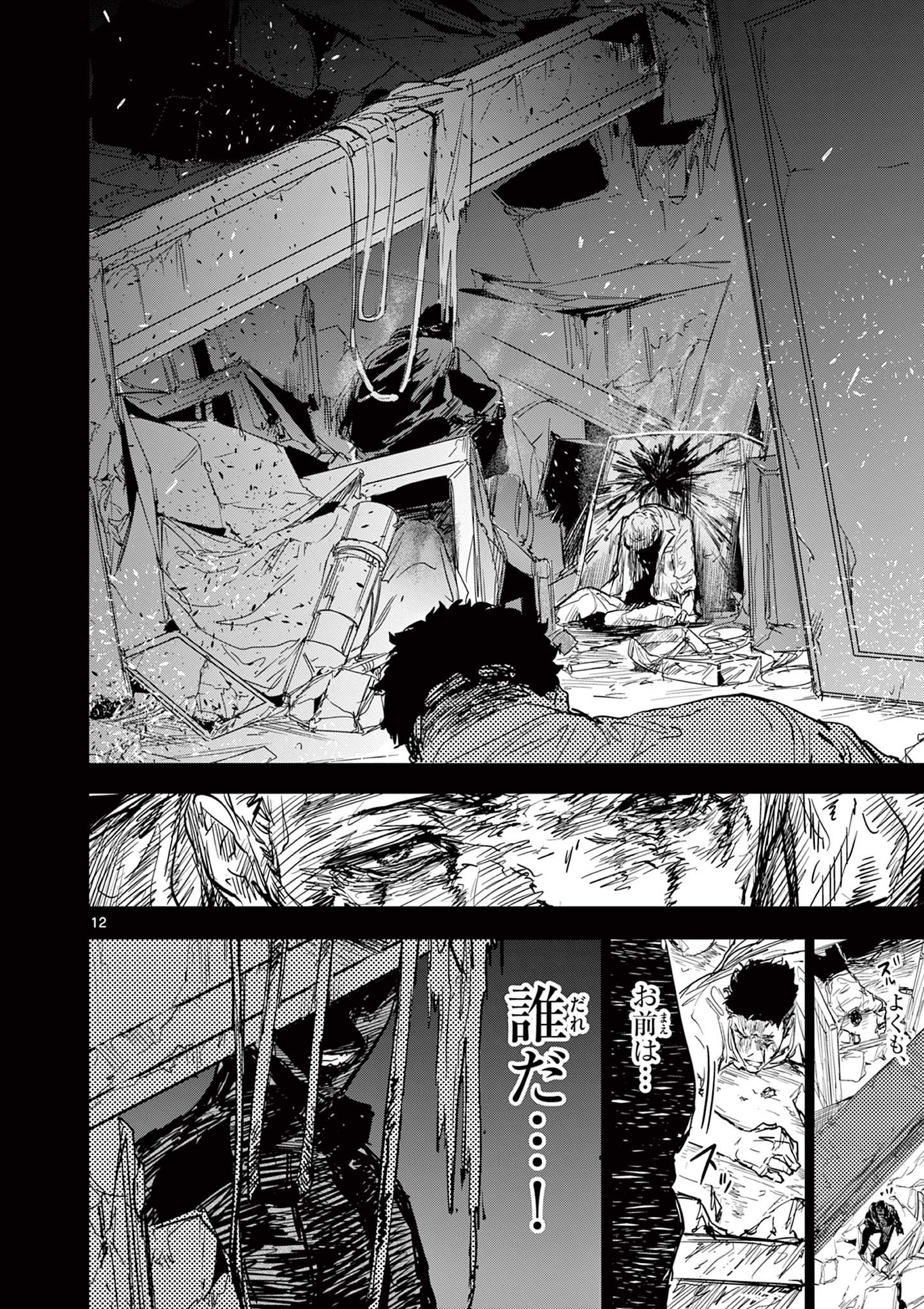 SAIKO AIZU Chapter 43 page 12 - nihonkuni.com