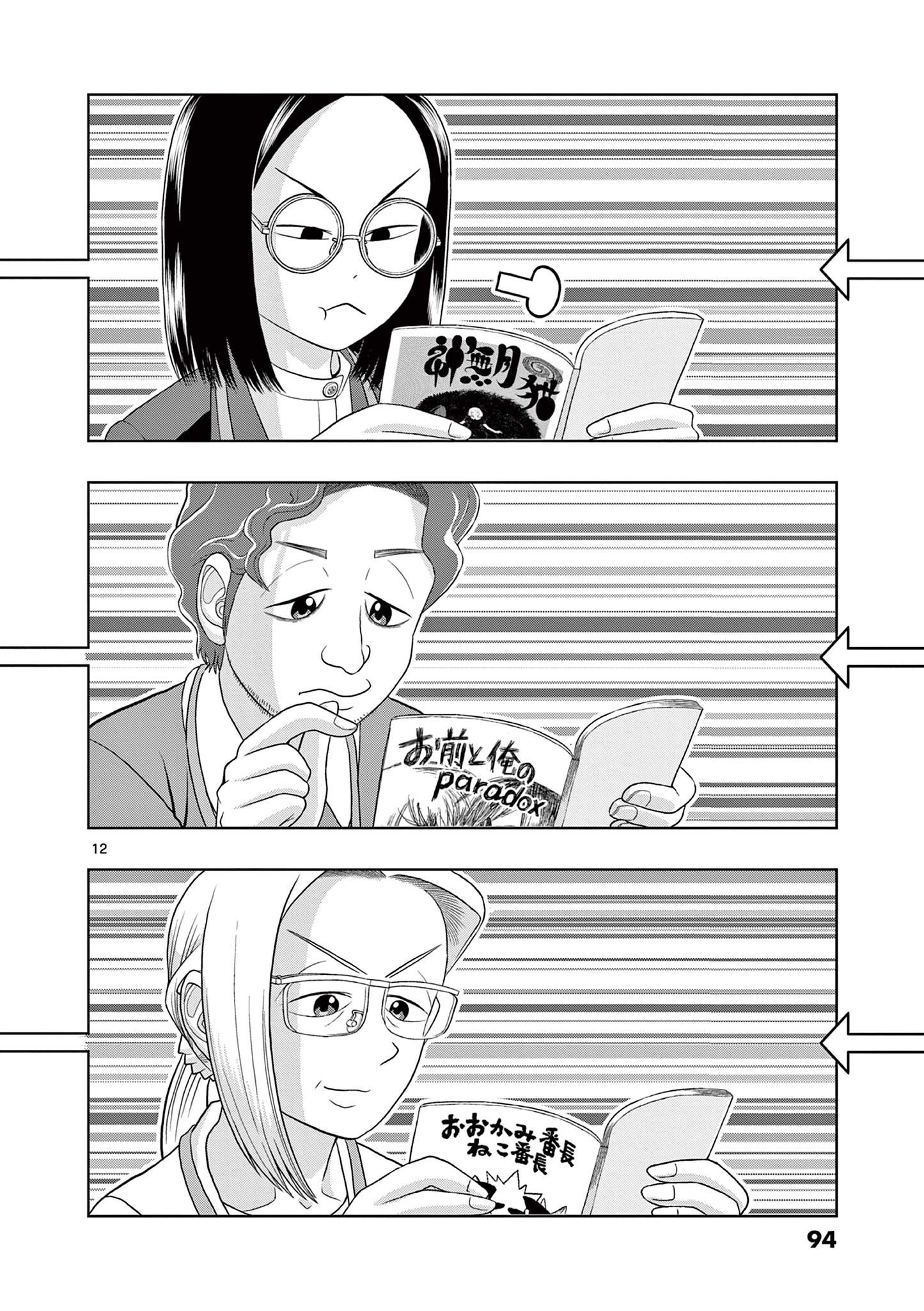 KORE EGAITE SHINE Chapter 32.1 page 12 - nihonkuni.com