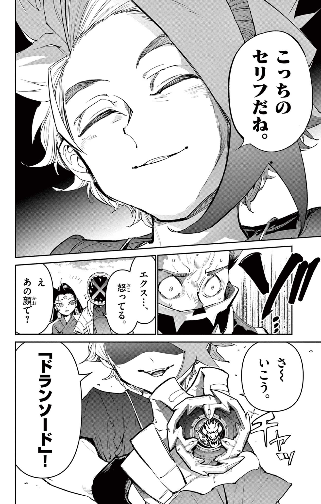 Read BEYBLADE X Chapter 26.2 [High Quality / Full] - Page 12 - nicomanga.com