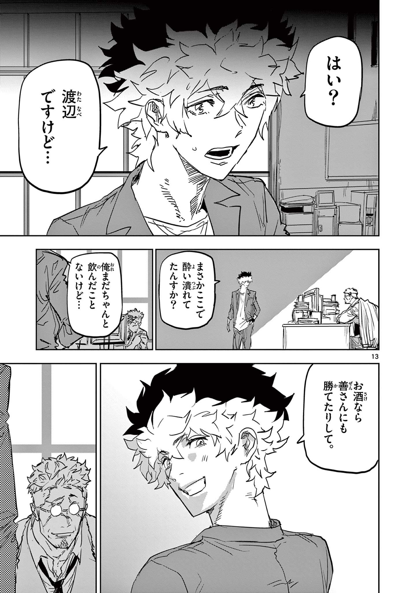 SAIKO AIZU Chapter 43 page 13 - nihonkuni.com
