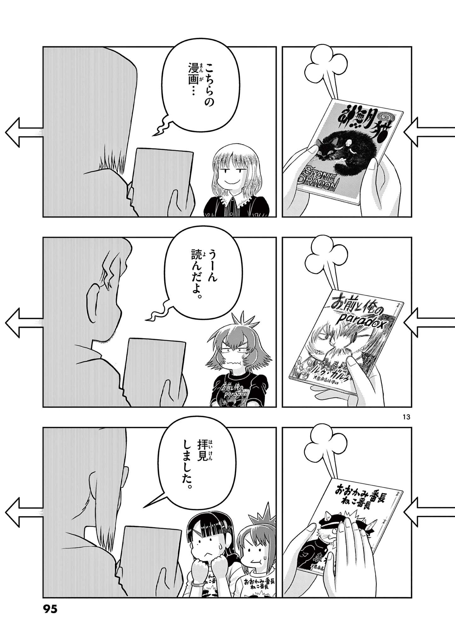 KORE EGAITE SHINE Chapter 32.1 page 13 - nihonkuni.com