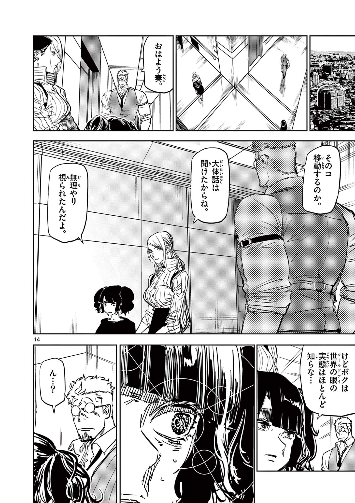 SAIKO AIZU Chapter 43 page 14 - nihonkuni.com