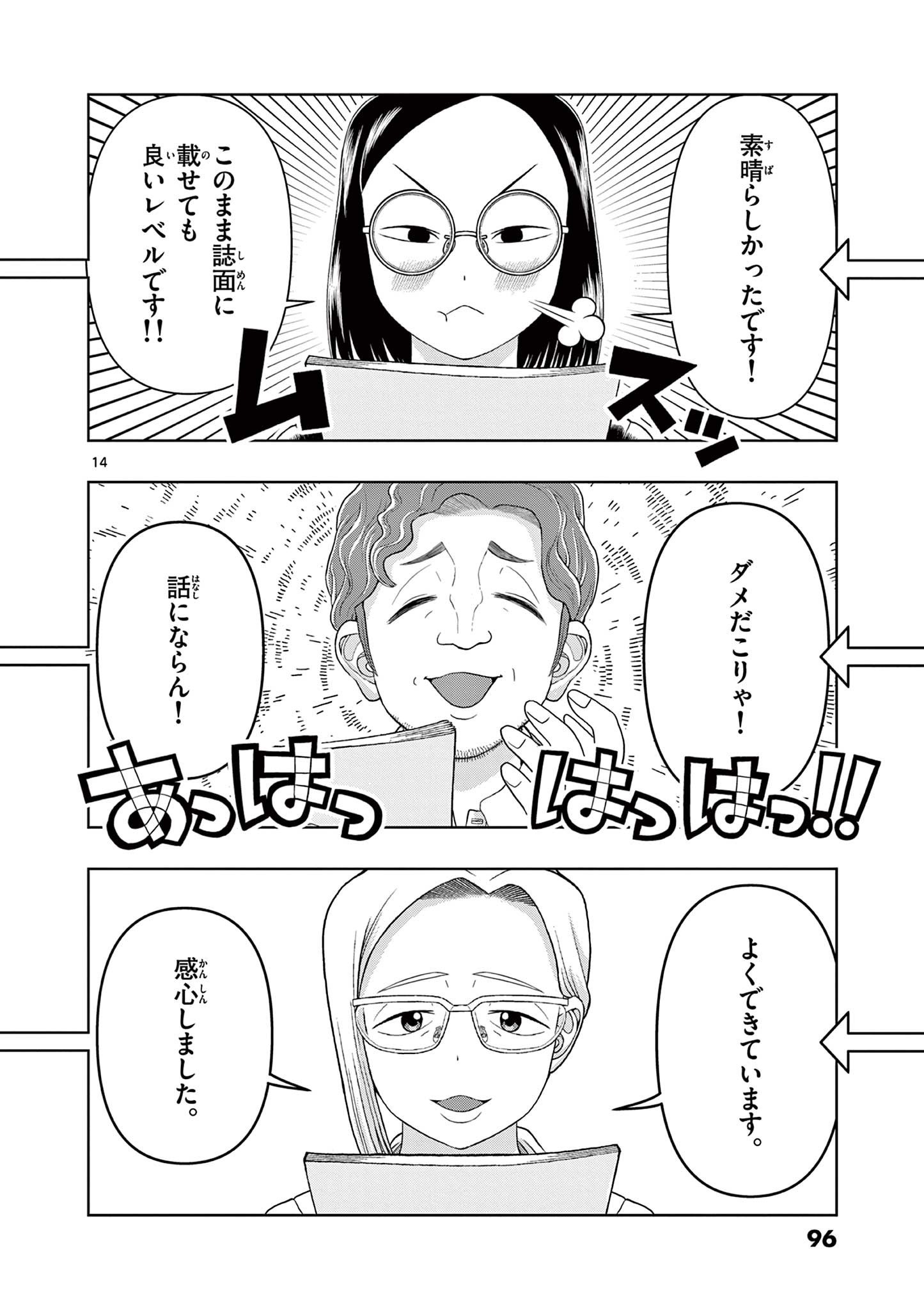 KORE EGAITE SHINE Chapter 32.1 page 14 - nihonkuni.com