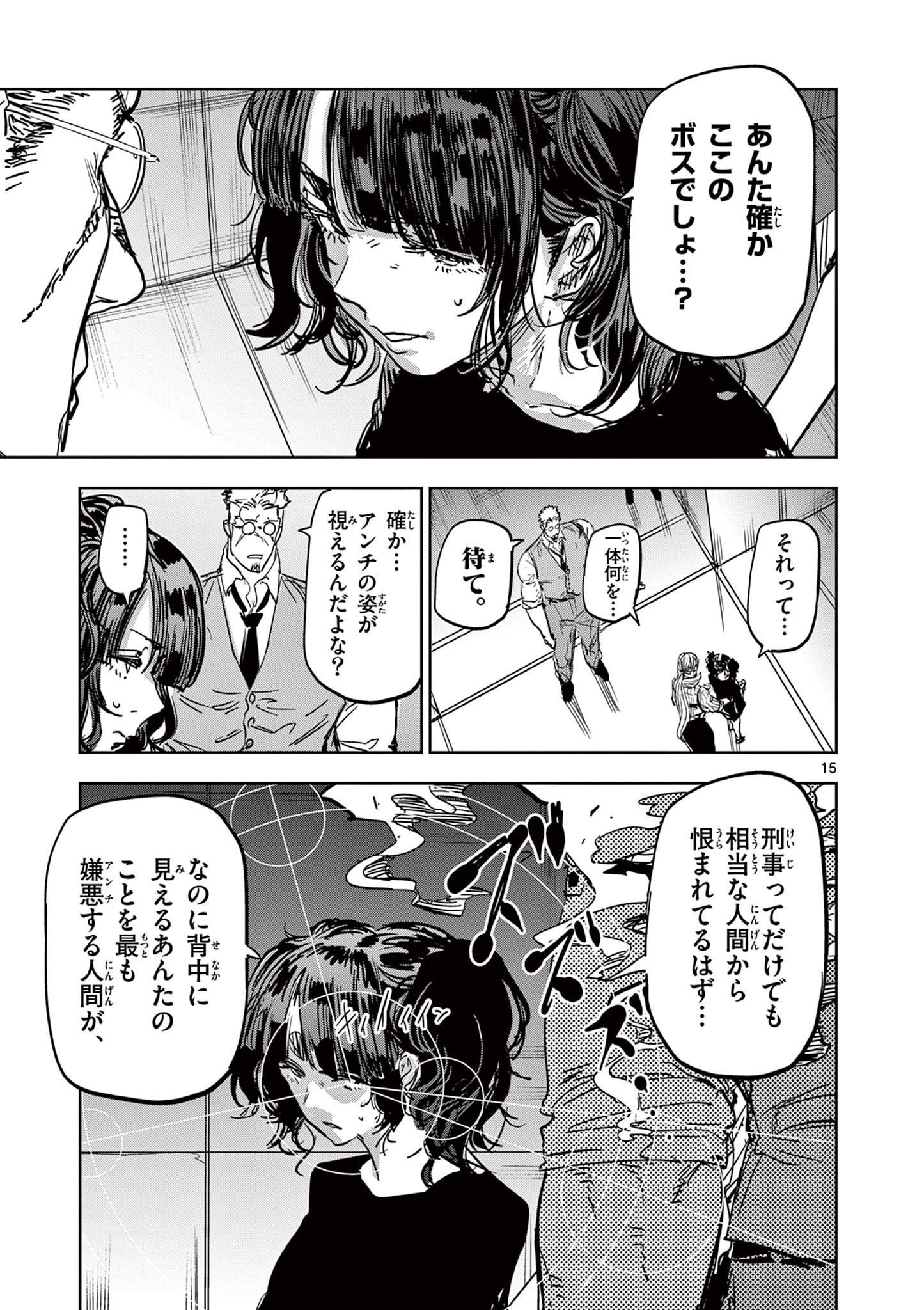 SAIKO AIZU Chapter 43 page 15 - nihonkuni.com