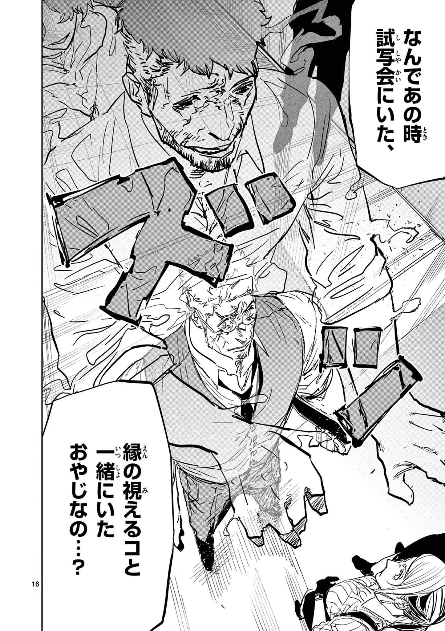 SAIKO AIZU Chapter 43 page 16 - nihonkuni.com