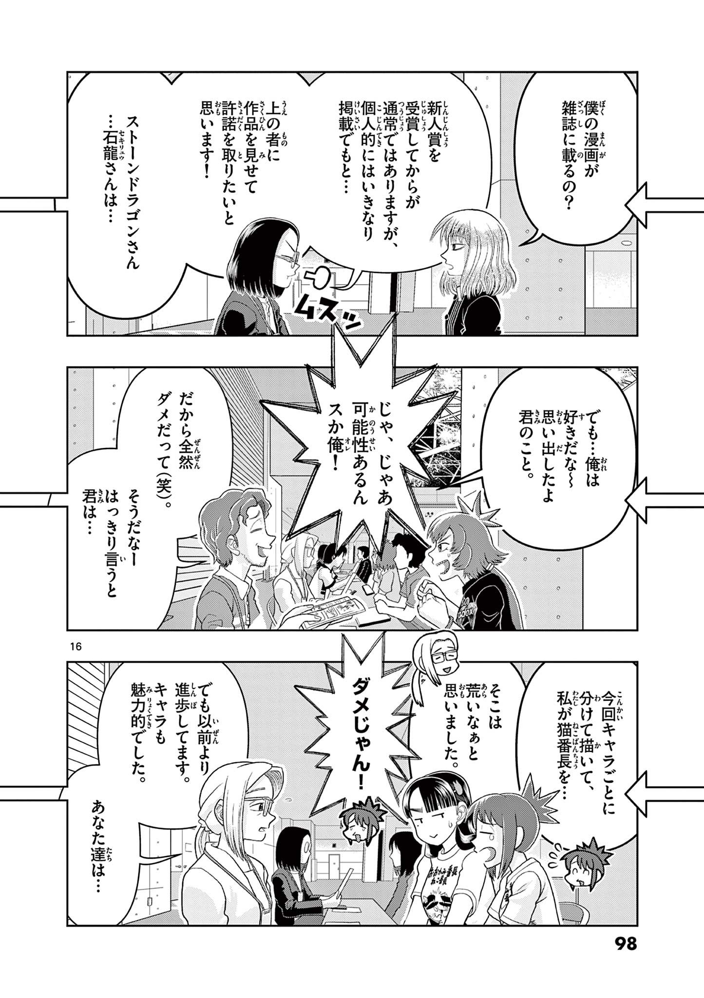 KORE EGAITE SHINE Chapter 32.1 page 16 - nihonkuni.com