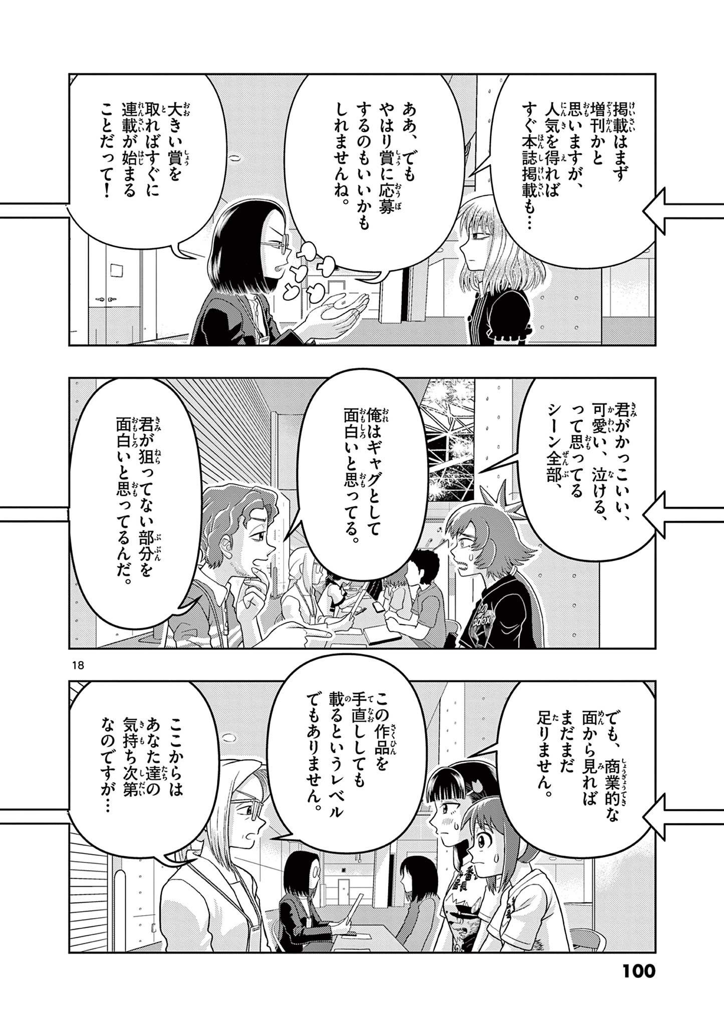 KORE EGAITE SHINE Chapter 32.1 page 18 - nihonkuni.com