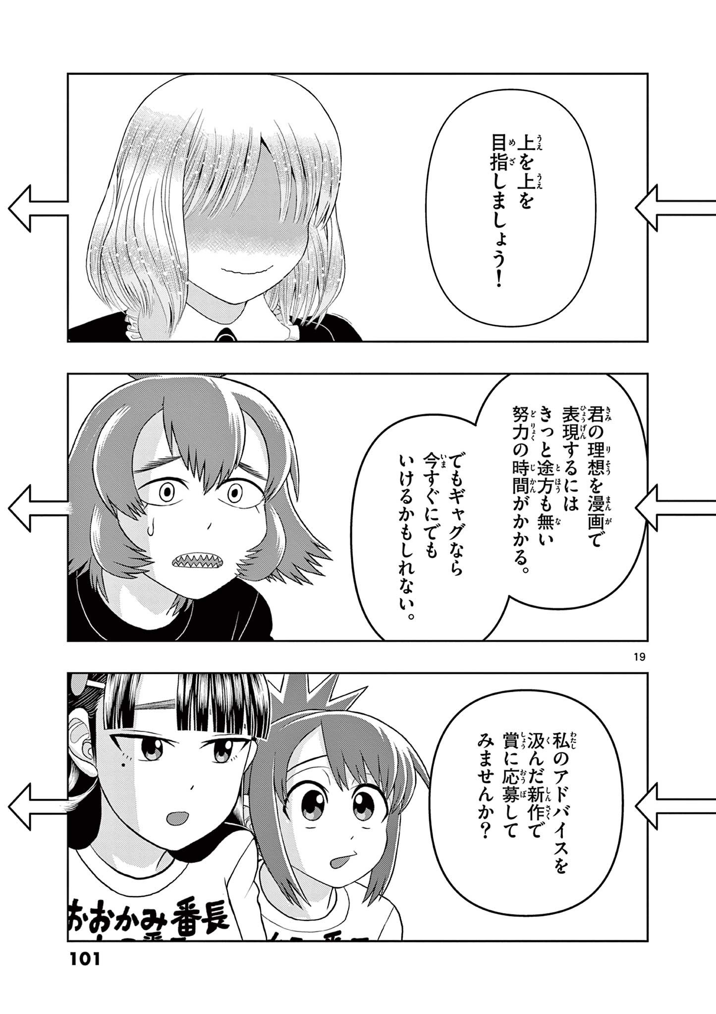 KORE EGAITE SHINE Chapter 32.1 page 19 - nihonkuni.com
