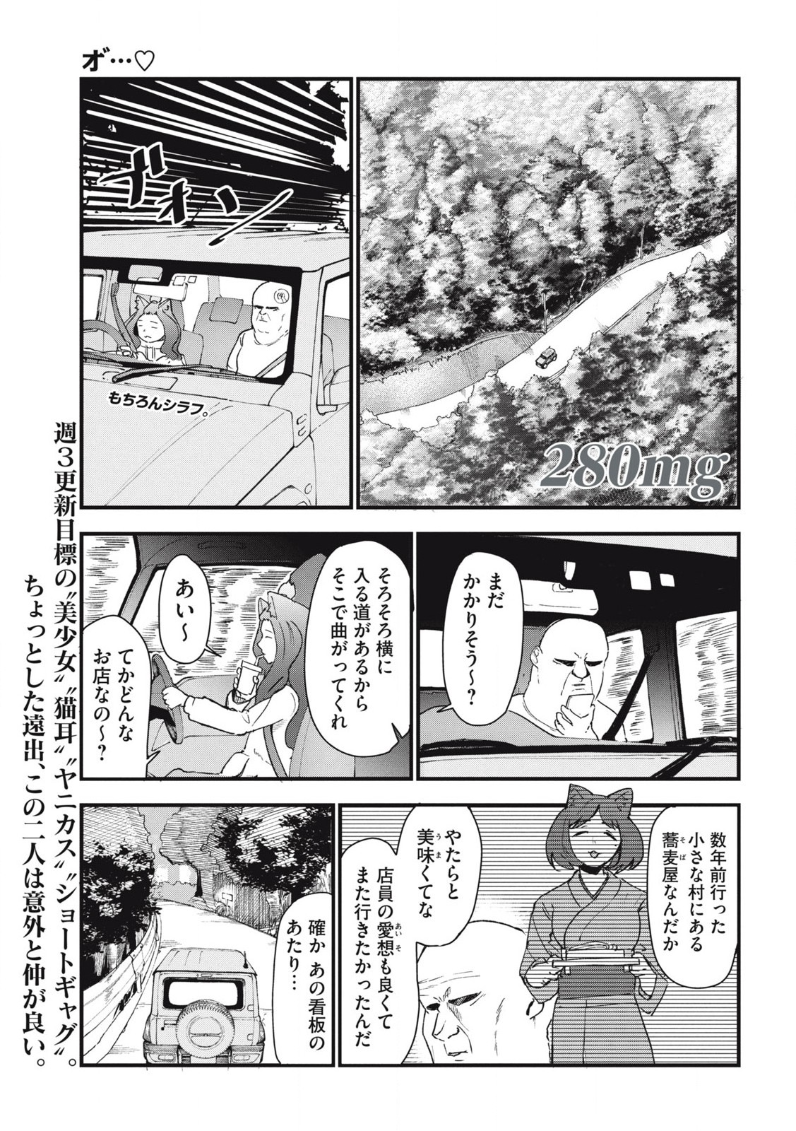 Read YANI NEKO Chapter 280 [High Quality / Full] - Page 1 - nicomanga.com