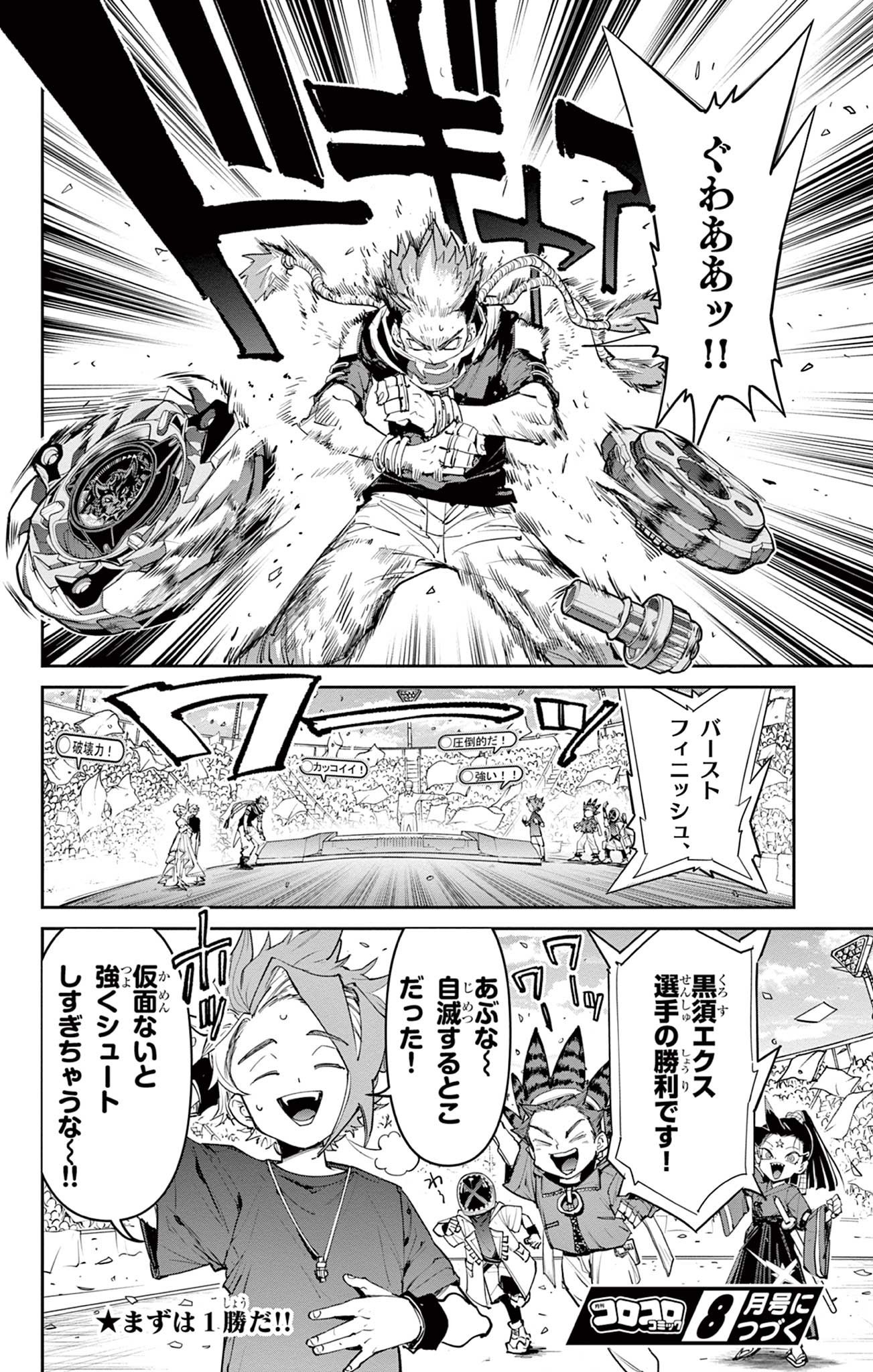 Read BEYBLADE X Chapter 26.2 [High Quality / Full] - Page 20 - nicomanga.com