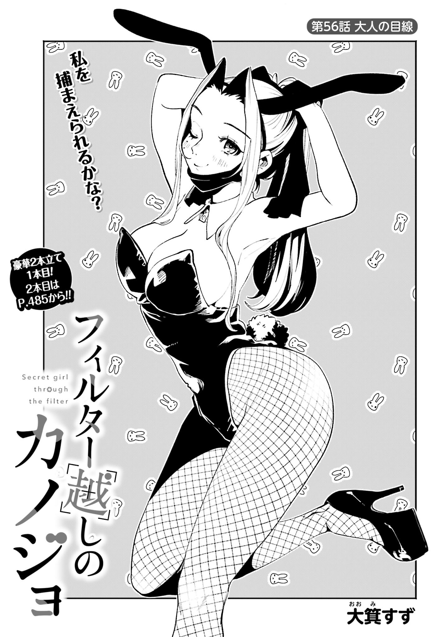 Read FILTER-GOSHI NO KANOJO Chapter 56 [High Quality / Full] - Page 1 - nicomanga.com