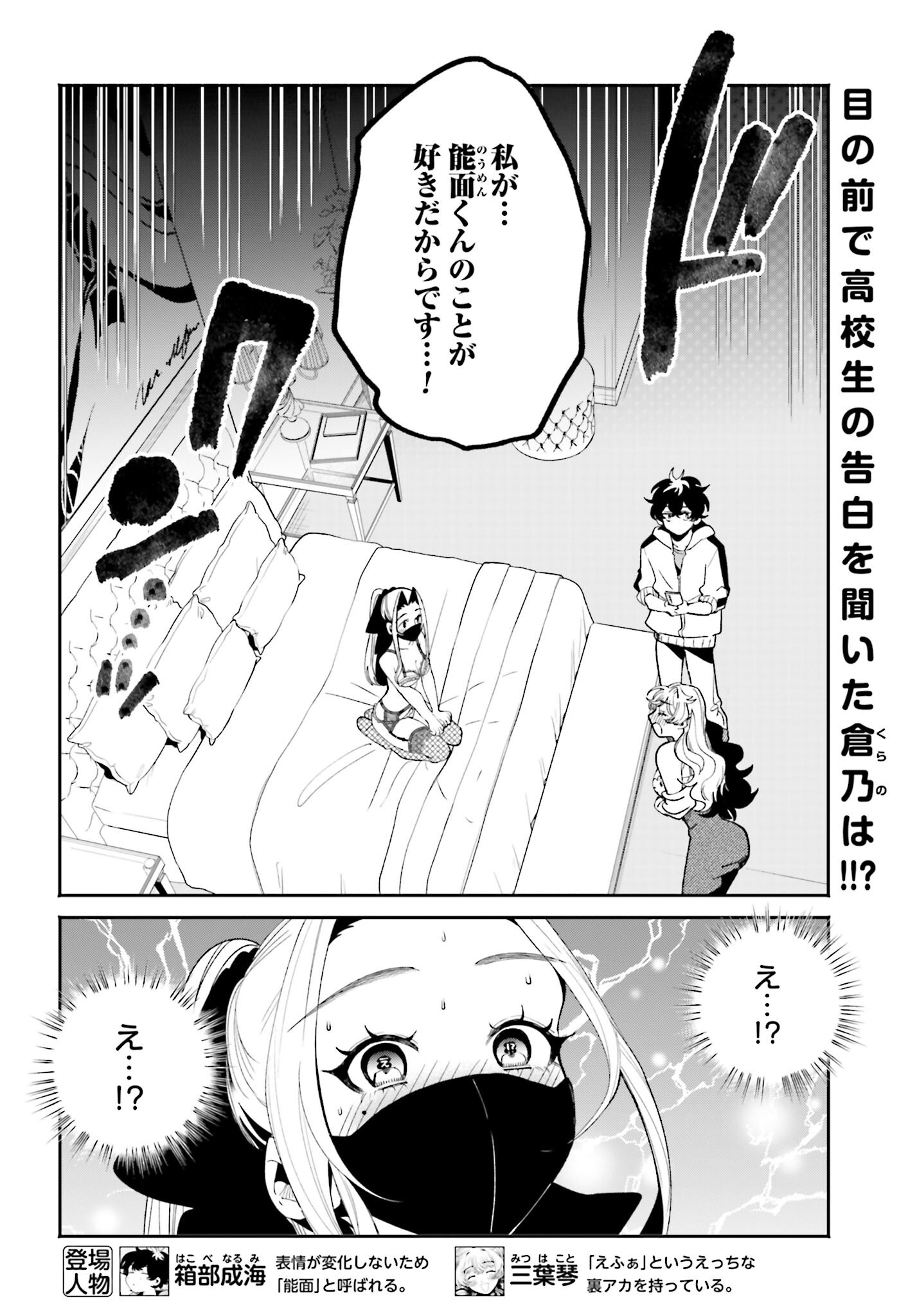 Read FILTER-GOSHI NO KANOJO Chapter 56 [High Quality / Full] - Page 2 - nicomanga.com