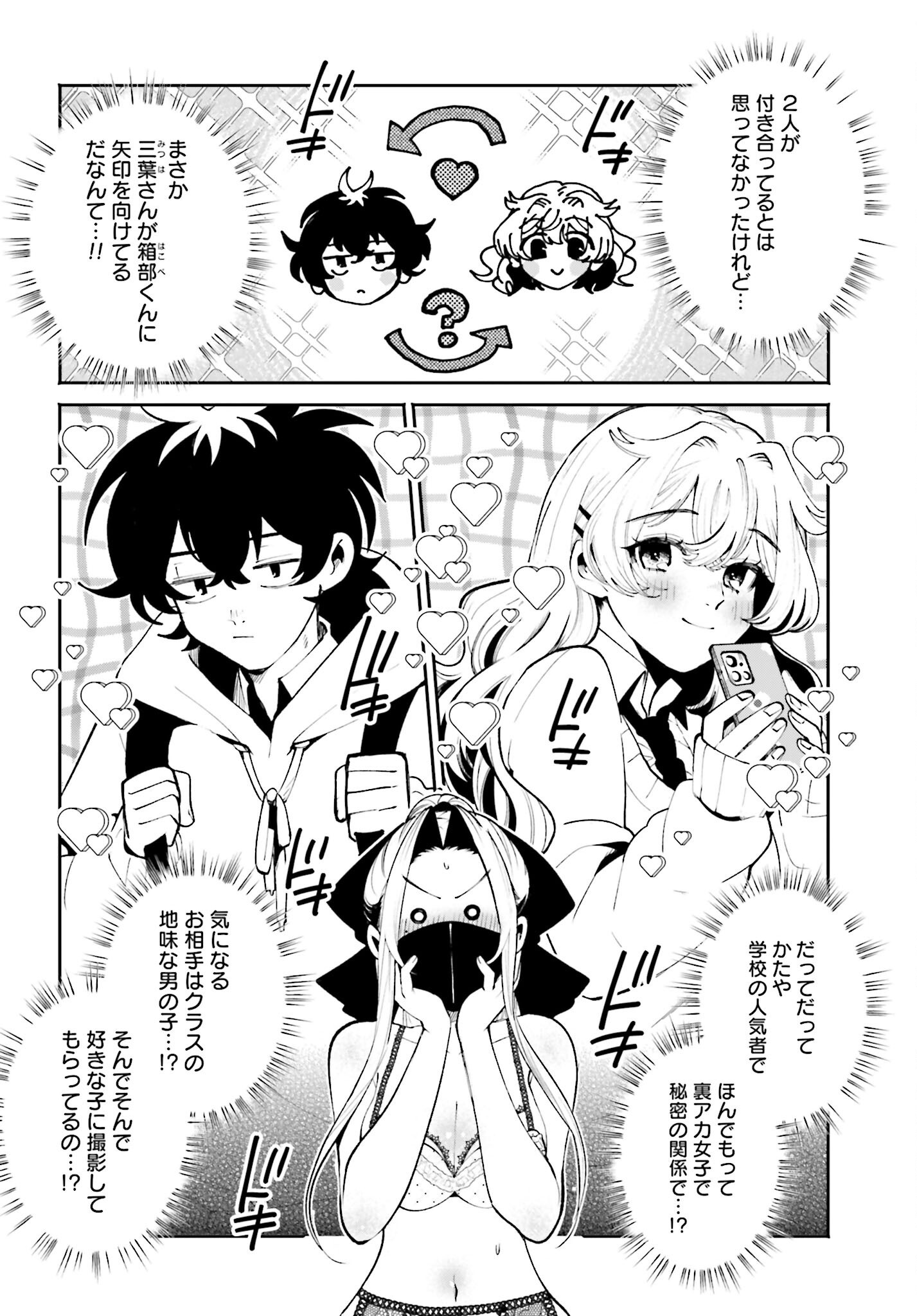 Read FILTER-GOSHI NO KANOJO Chapter 56 [High Quality / Full] - Page 4 - nicomanga.com